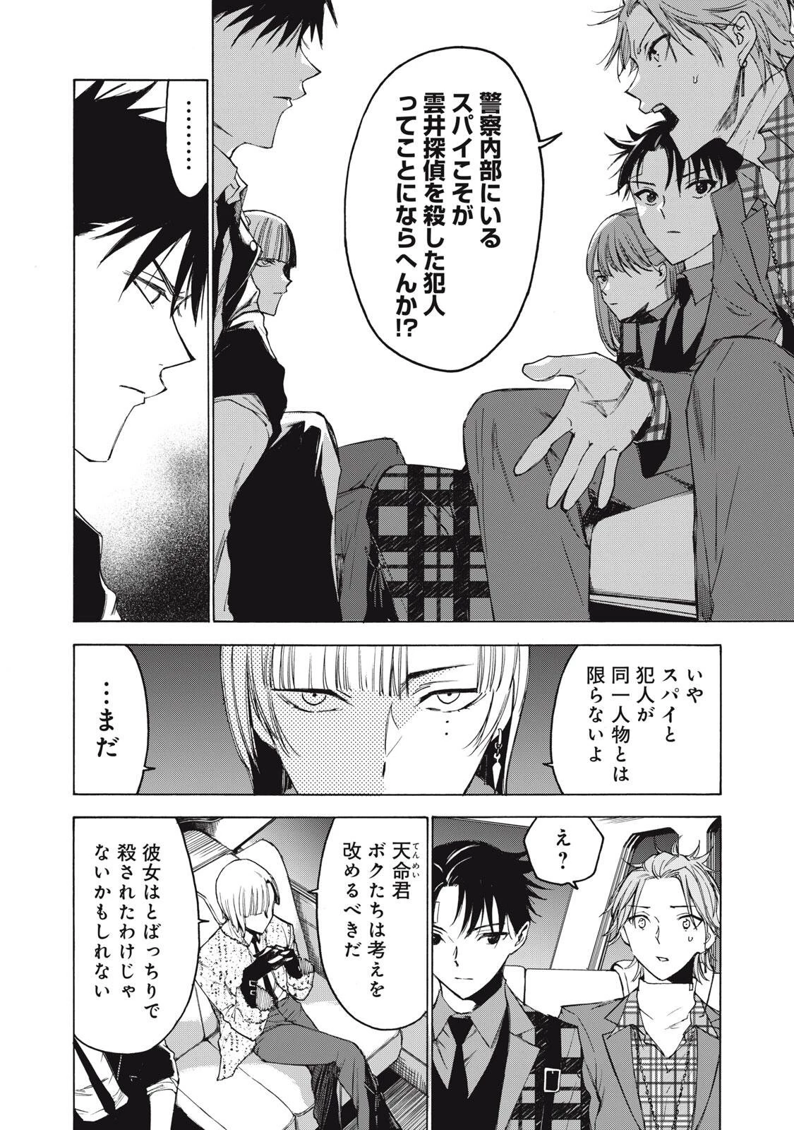 ハンドレッドノート-アグリーダック- 第10話 - 12