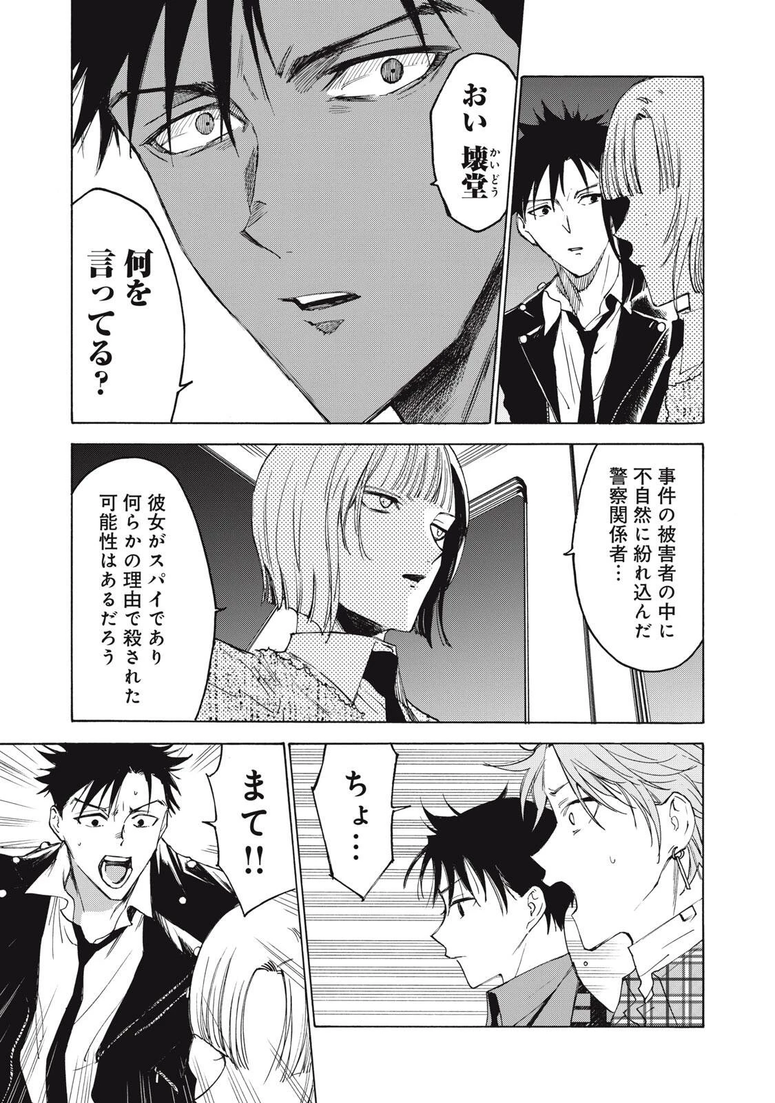 ハンドレッドノート-アグリーダック- 第10話 - 13