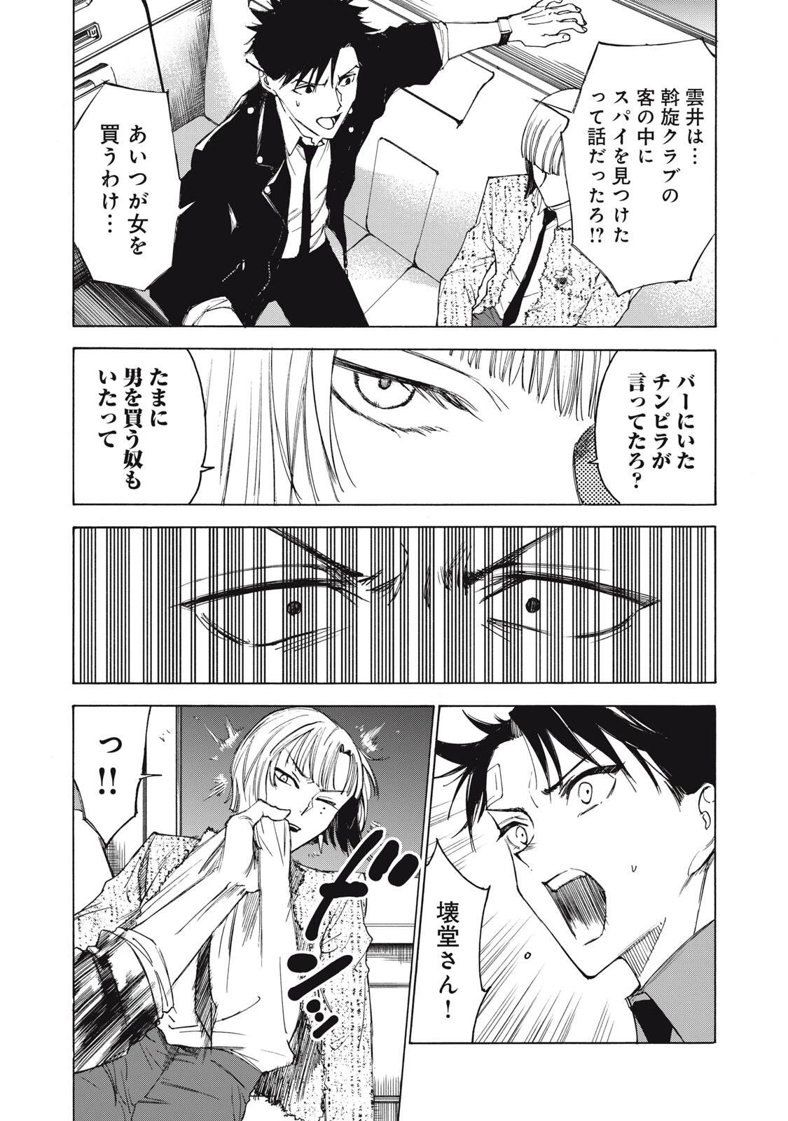 ハンドレッドノート-アグリーダック- 第10話 - 14