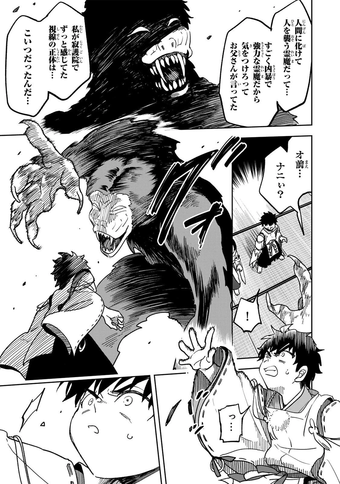 【爆アド】生まれた直後から最強悪霊と脳内バトルしてたら魔力量が測定可能域を超えてました〜悪憑の子の謙虚な覇道〜 第14話 - 7