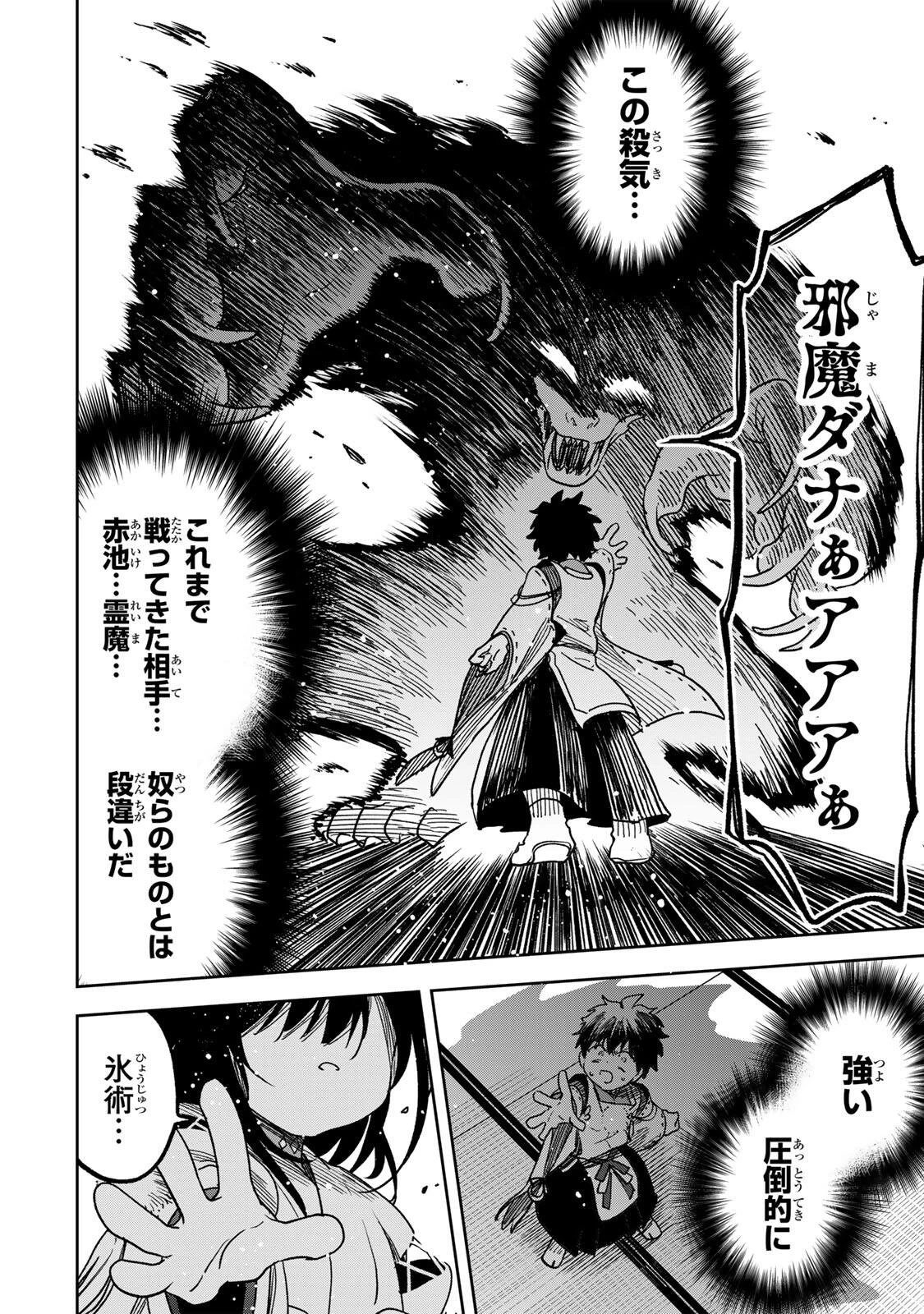 【爆アド】生まれた直後から最強悪霊と脳内バトルしてたら魔力量が測定可能域を超えてました〜悪憑の子の謙虚な覇道〜 第14話 - 8