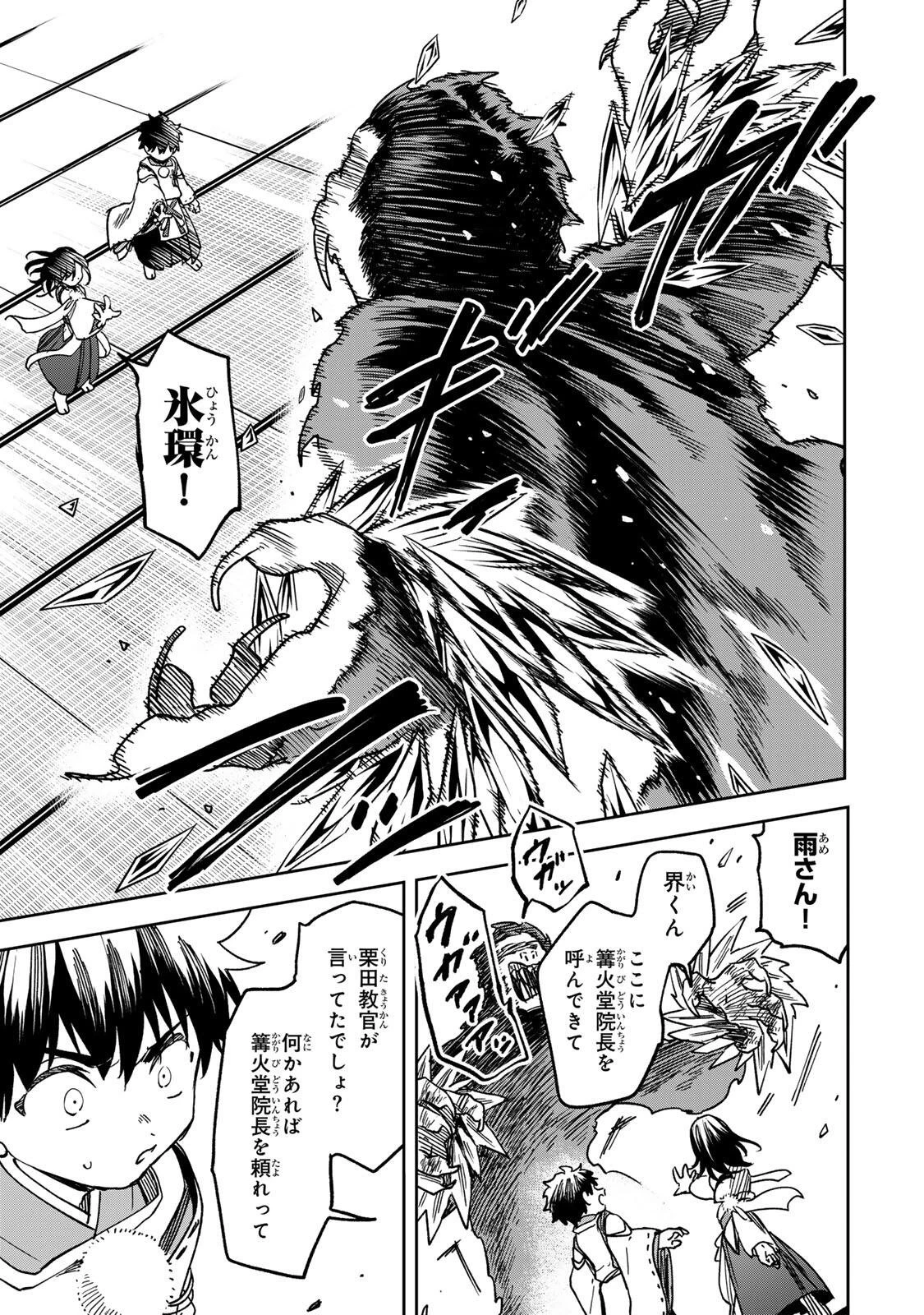 【爆アド】生まれた直後から最強悪霊と脳内バトルしてたら魔力量が測定可能域を超えてました〜悪憑の子の謙虚な覇道〜 第14話 - 9