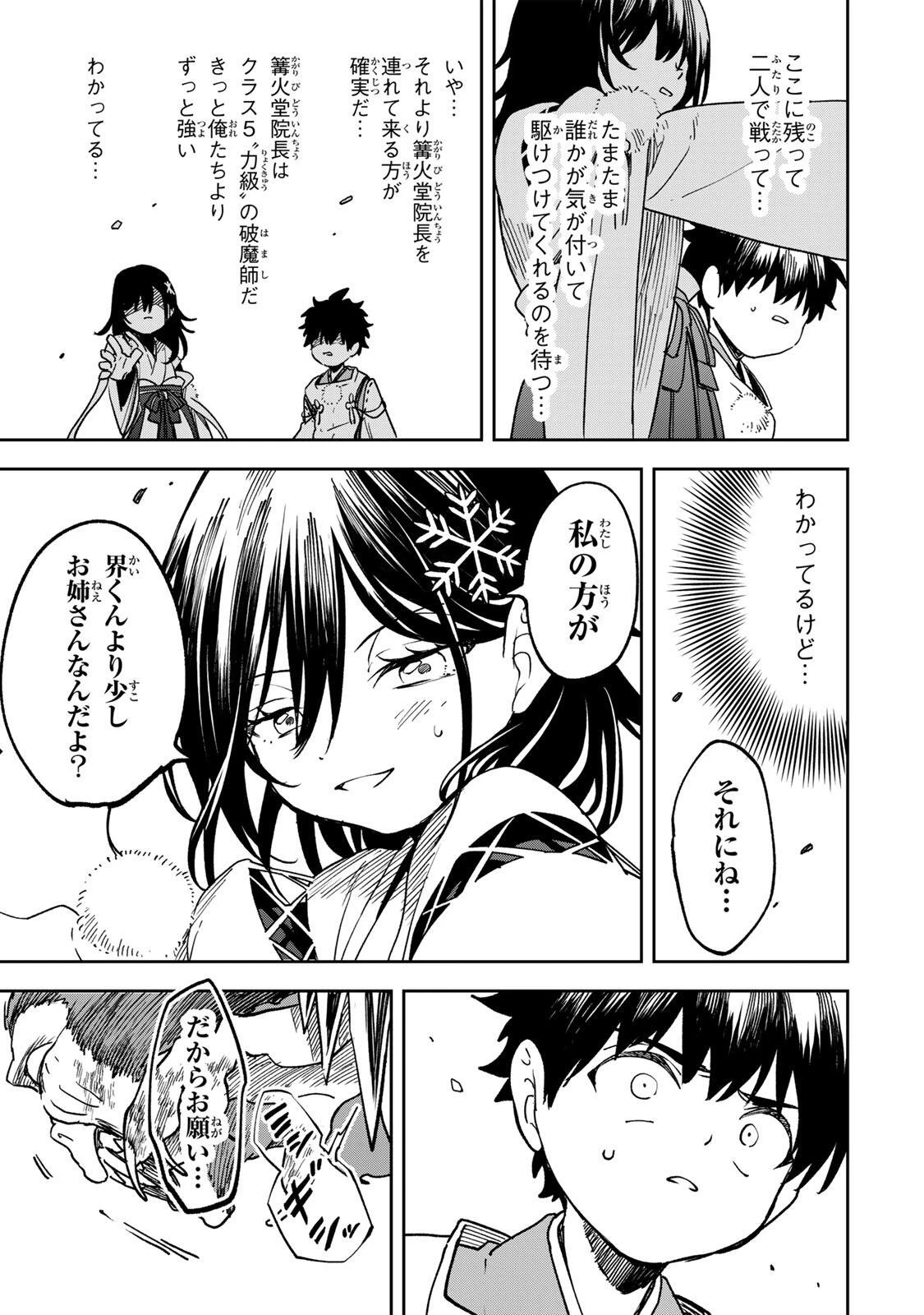 【爆アド】生まれた直後から最強悪霊と脳内バトルしてたら魔力量が測定可能域を超えてました〜悪憑の子の謙虚な覇道〜 第14話 - 11