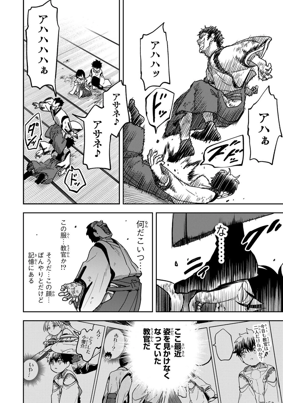 【爆アド】生まれた直後から最強悪霊と脳内バトルしてたら魔力量が測定可能域を超えてました〜悪憑の子の謙虚な覇道〜 第14話 - 25