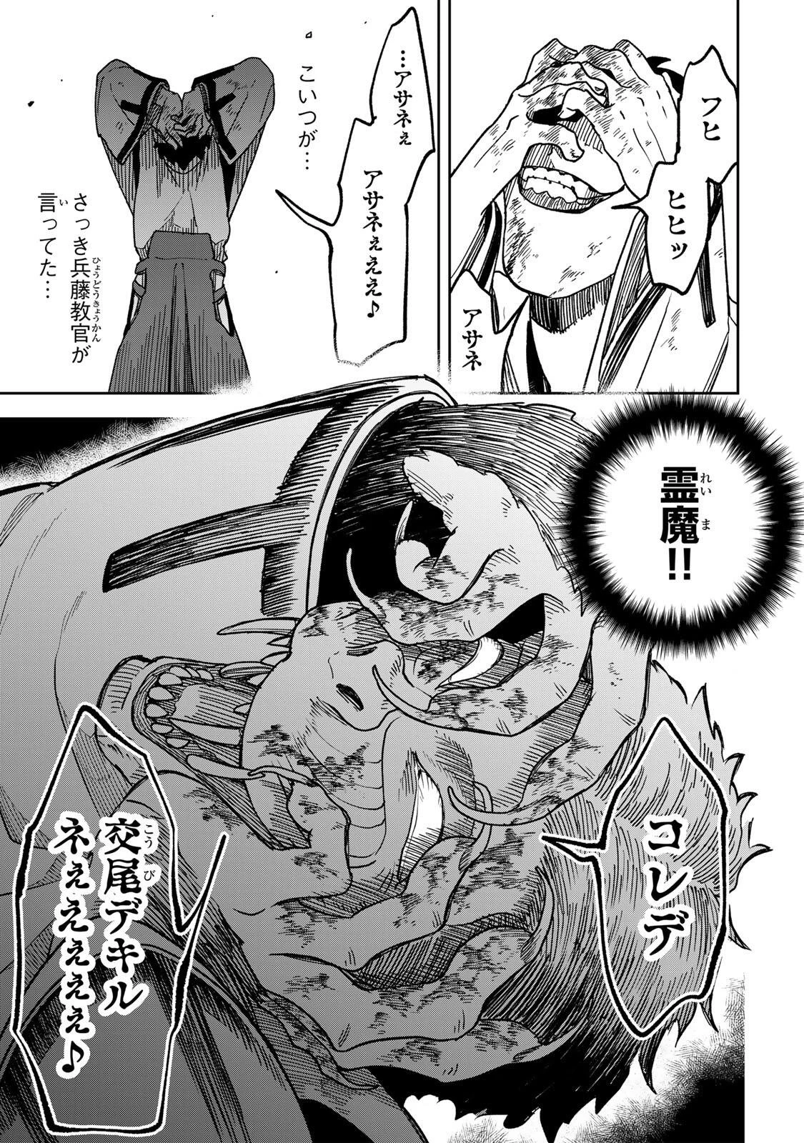 【爆アド】生まれた直後から最強悪霊と脳内バトルしてたら魔力量が測定可能域を超えてました〜悪憑の子の謙虚な覇道〜 第14話 - 26