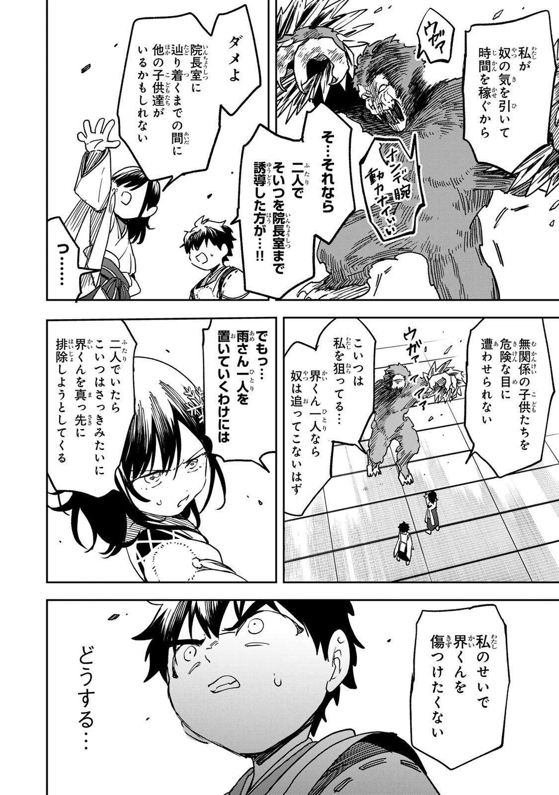 【爆アド】生まれた直後から最強悪霊と脳内バトルしてたら魔力量が測定可能域を超えてました〜悪憑の子の謙虚な覇道〜 第14話 - 31