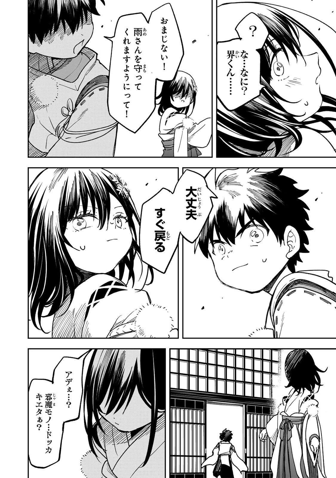 【爆アド】生まれた直後から最強悪霊と脳内バトルしてたら魔力量が測定可能域を超えてました〜悪憑の子の謙虚な覇道〜 第14話 - 35