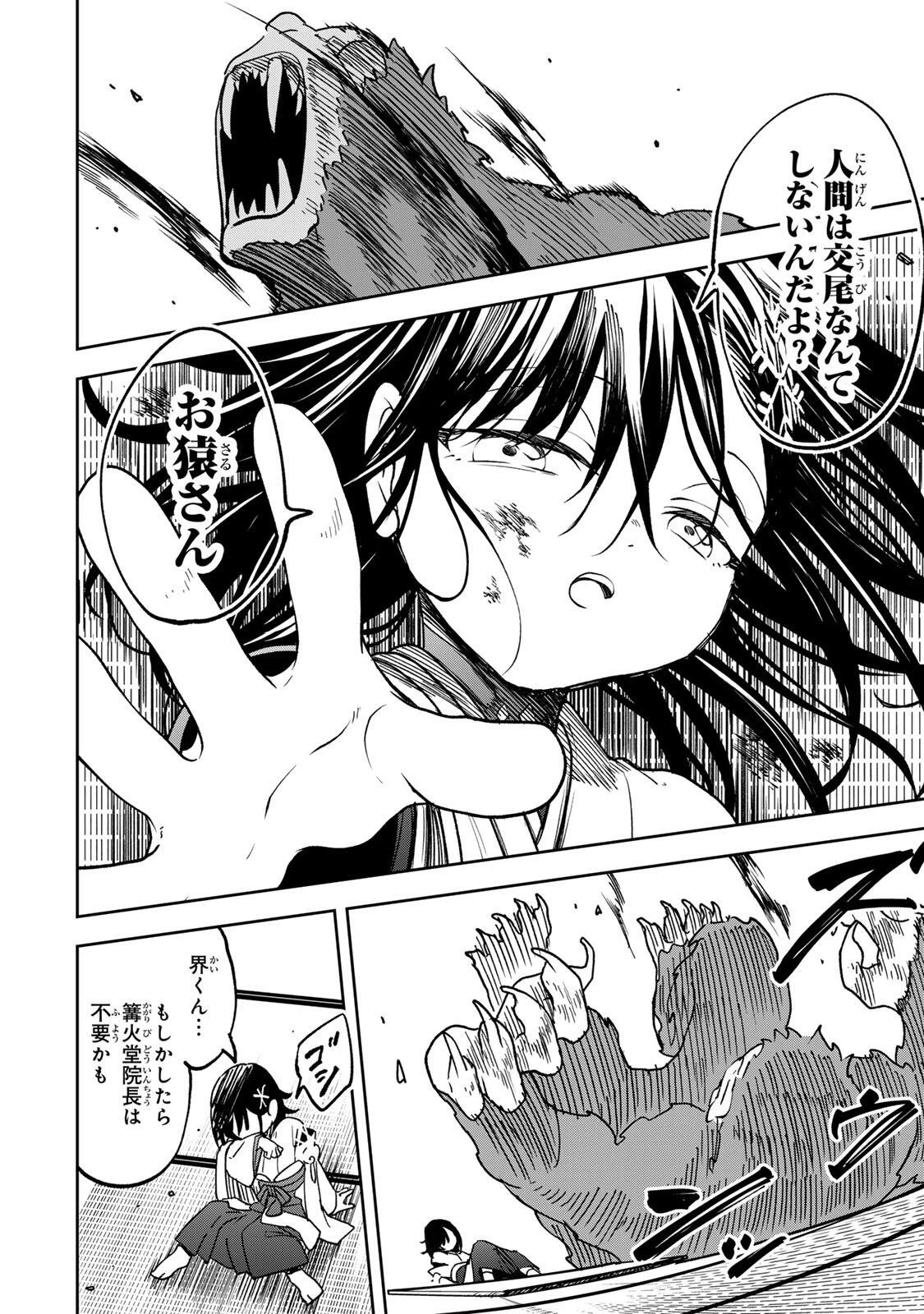 【爆アド】生まれた直後から最強悪霊と脳内バトルしてたら魔力量が測定可能域を超えてました〜悪憑の子の謙虚な覇道〜 第14話 - 41