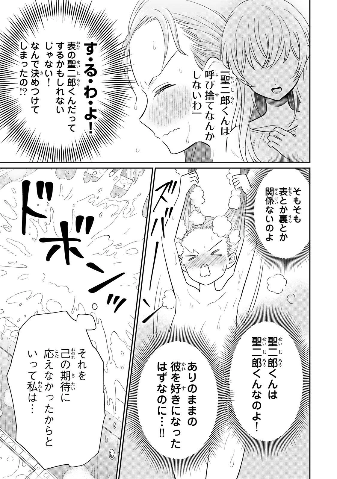 せいぶつ部の田辺くん 第25話 - 3