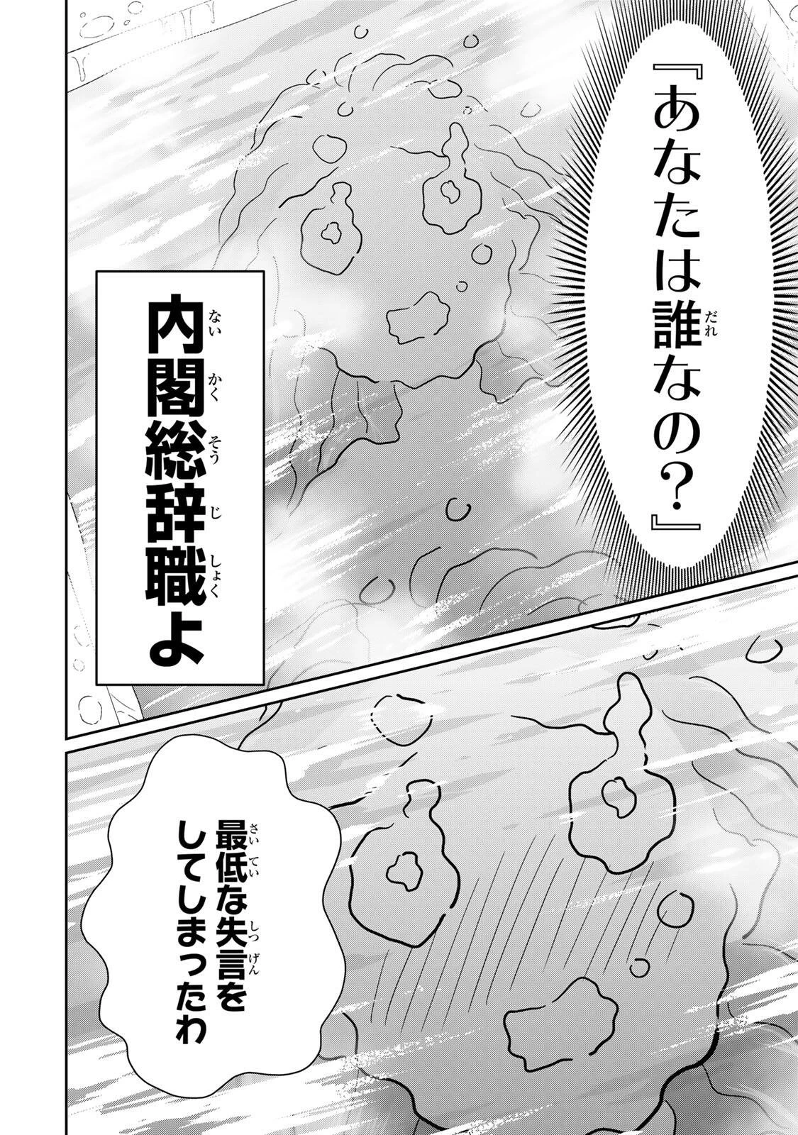 せいぶつ部の田辺くん 第25話 - 4