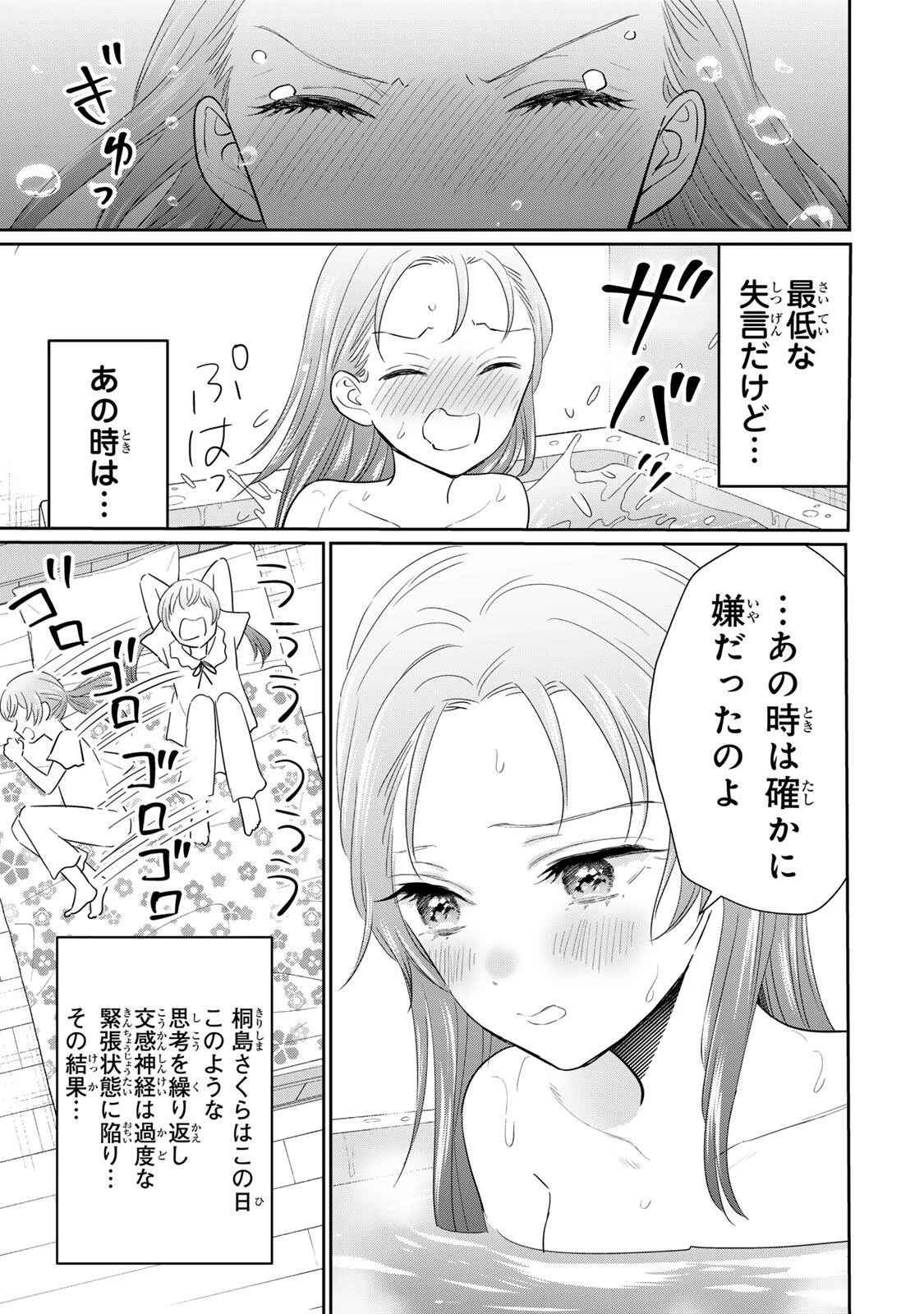 せいぶつ部の田辺くん 第25話 - 5