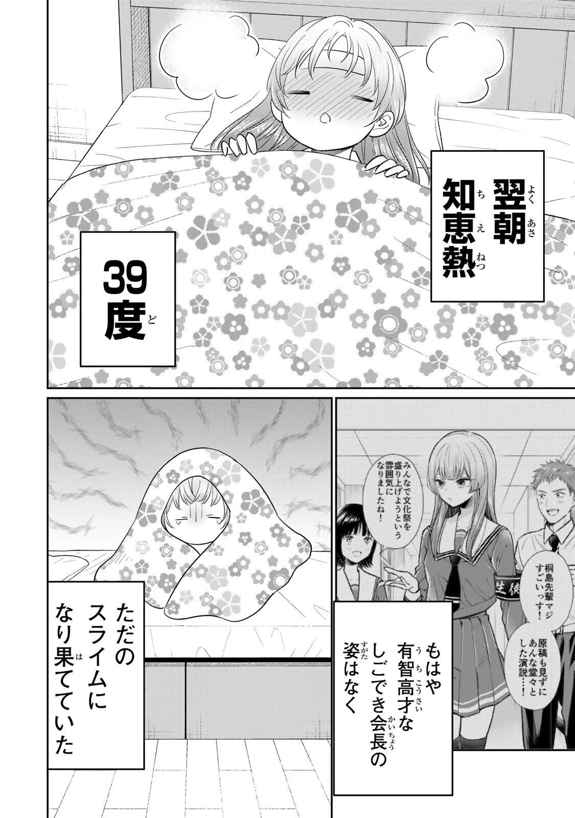 せいぶつ部の田辺くん 第25話 - 6