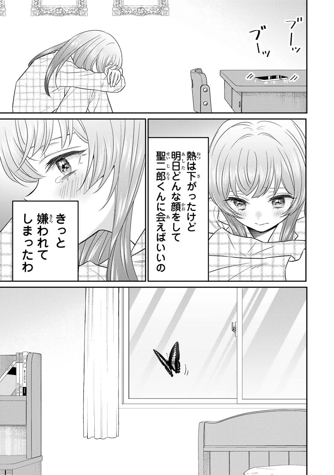 せいぶつ部の田辺くん 第25話 - 7