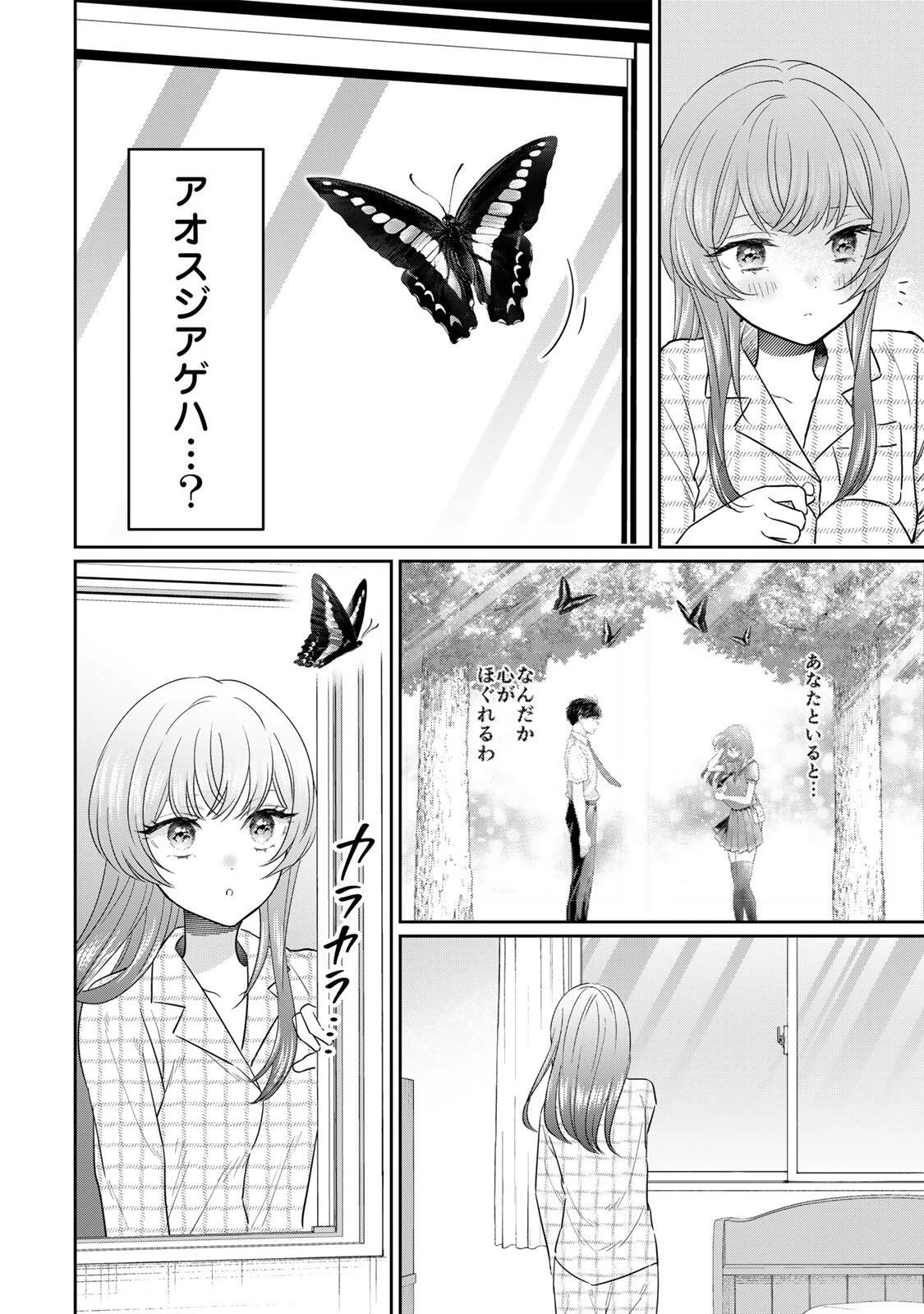 せいぶつ部の田辺くん 第25話 - 8