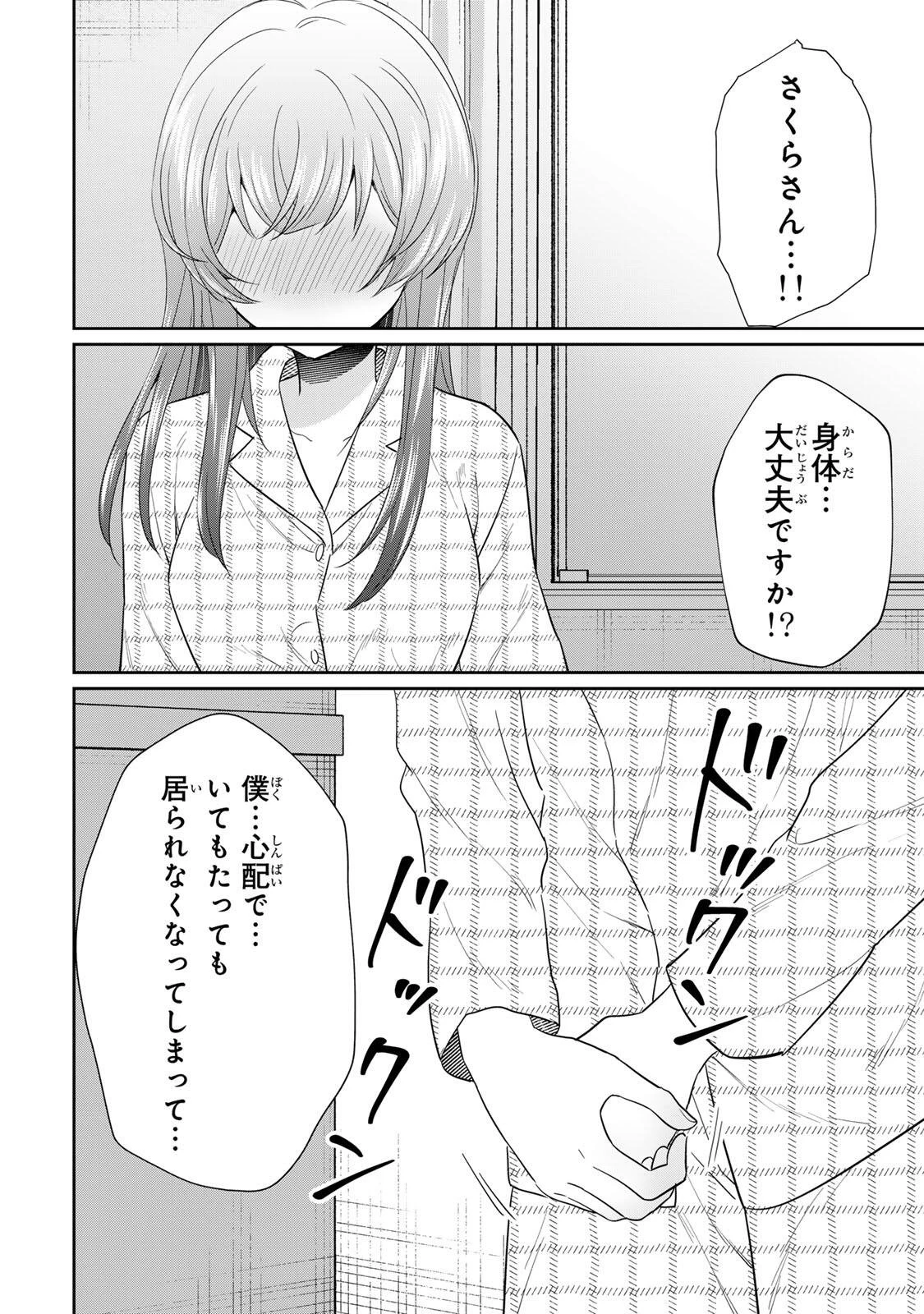 せいぶつ部の田辺くん 第25話 - 12