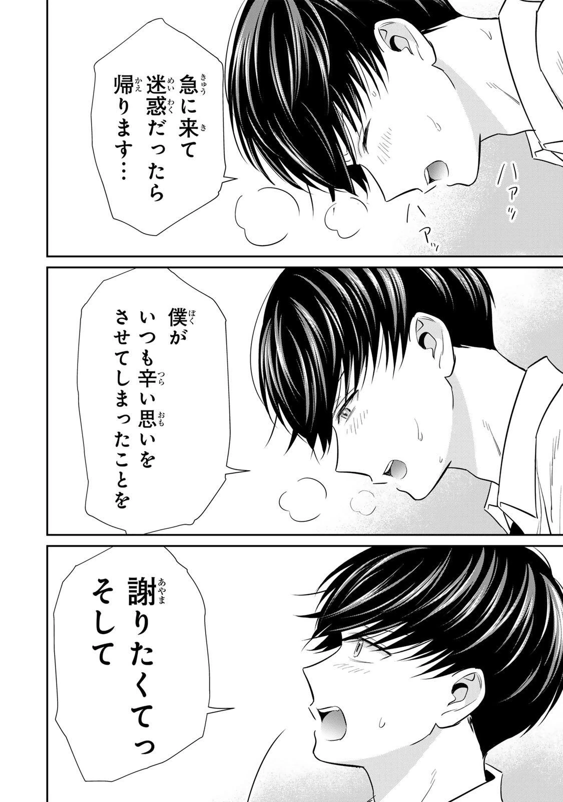 せいぶつ部の田辺くん 第25話 - 13