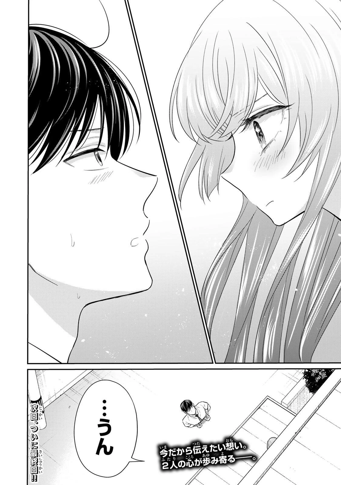 せいぶつ部の田辺くん 第25話 - 16