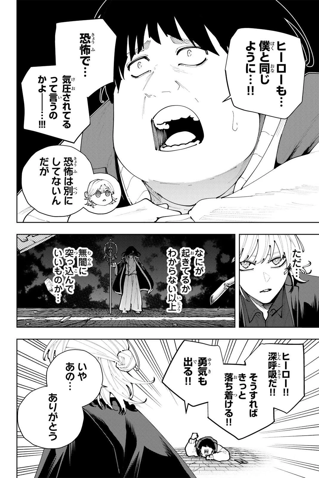 K-9~警視庁公安部公安第9課異能対策係~ 第50話 - 2