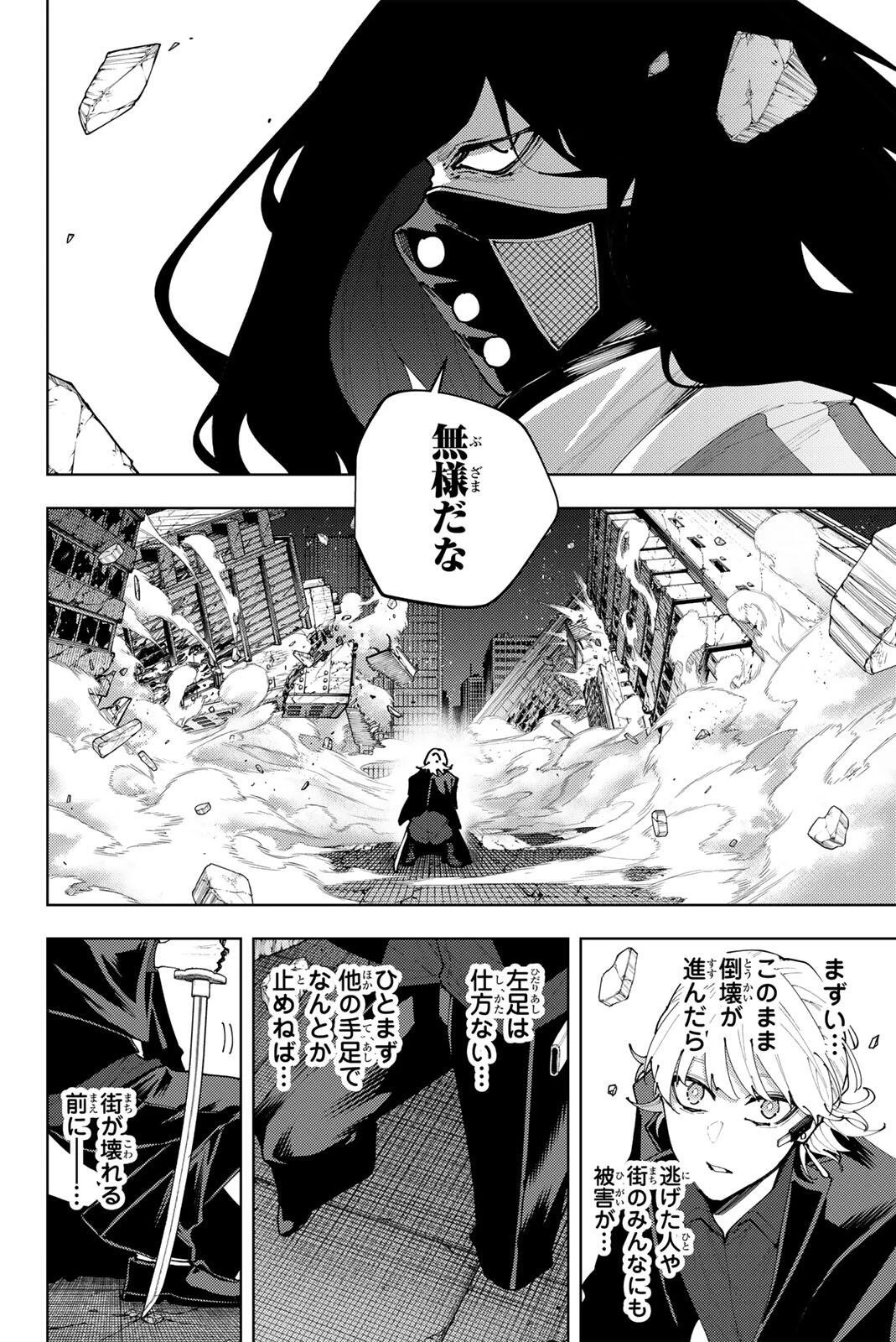 K-9~警視庁公安部公安第9課異能対策係~ 第50話 - 6