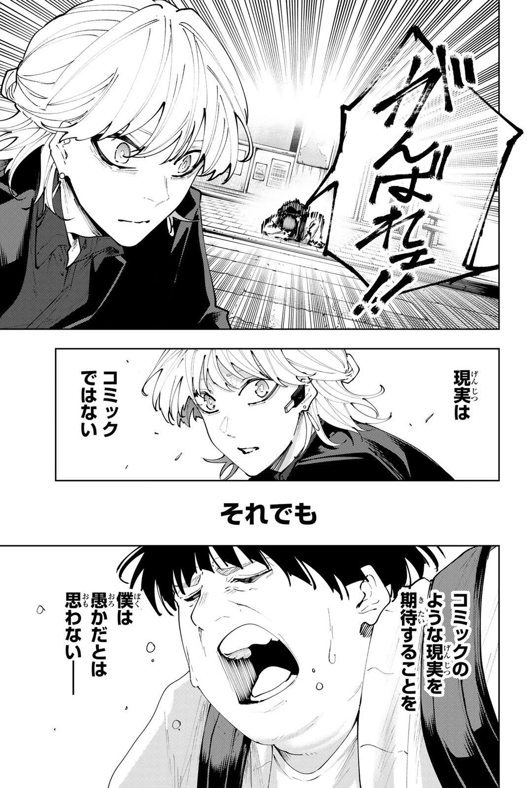 K-9~警視庁公安部公安第9課異能対策係~ 第50話 - 9