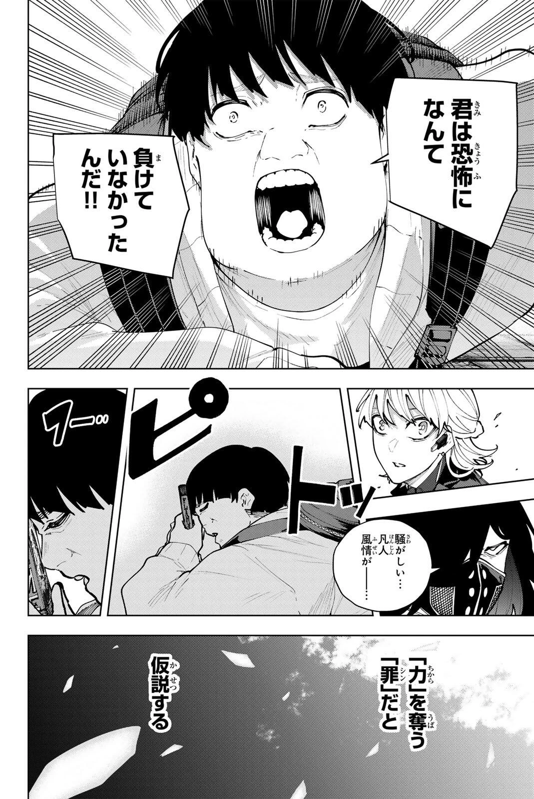 K-9~警視庁公安部公安第9課異能対策係~ 第50話 - 12