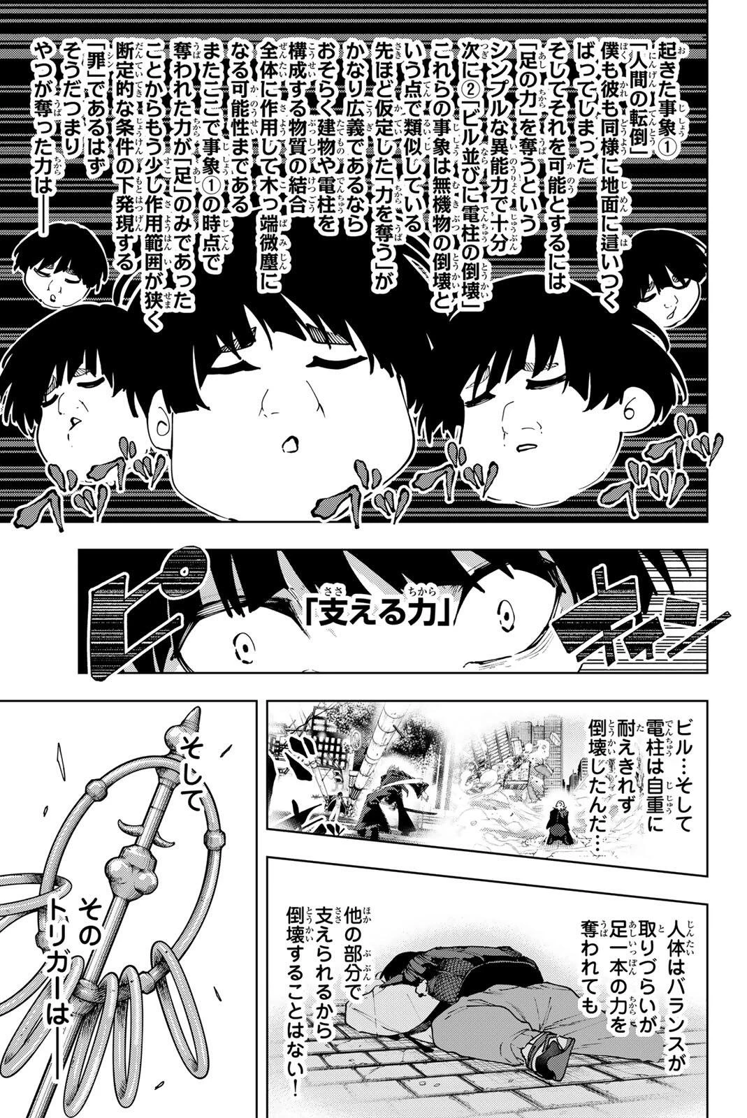 K-9~警視庁公安部公安第9課異能対策係~ 第50話 - 13