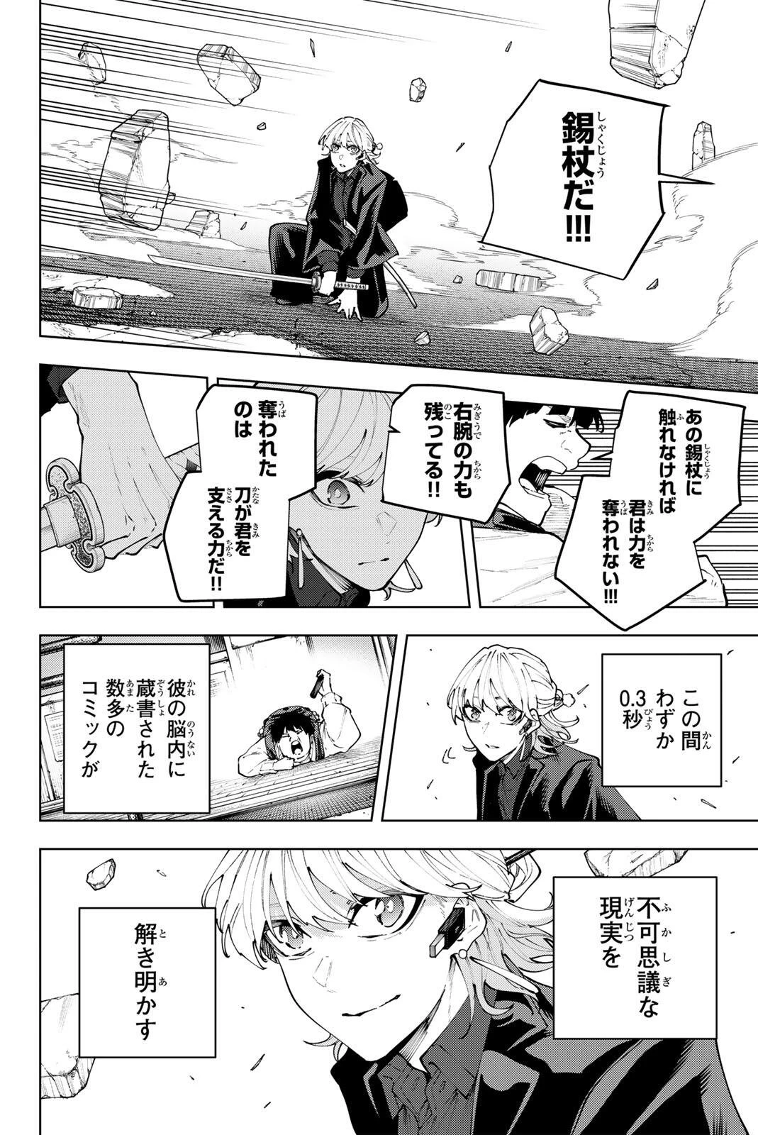 K-9~警視庁公安部公安第9課異能対策係~ 第50話 - 14