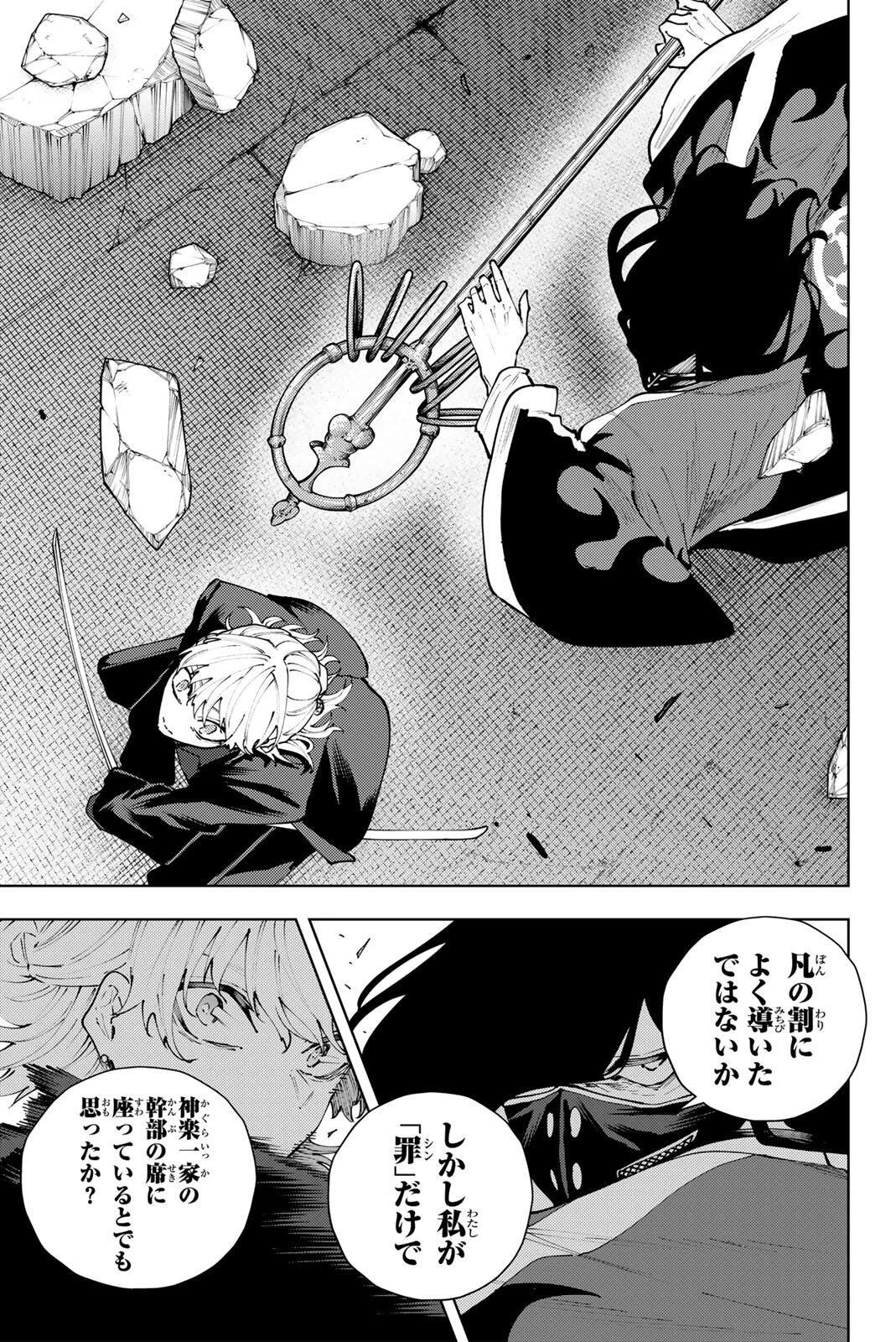 K-9~警視庁公安部公安第9課異能対策係~ 第50話 - 15