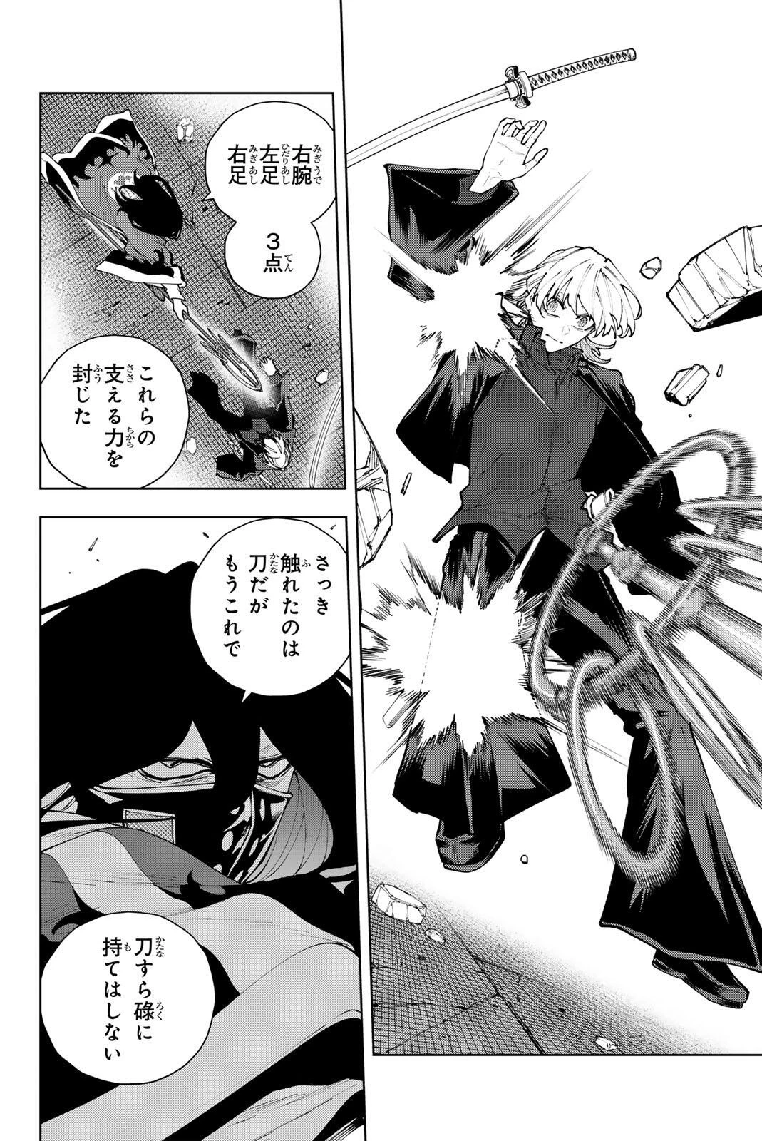 K-9~警視庁公安部公安第9課異能対策係~ 第50話 - 16