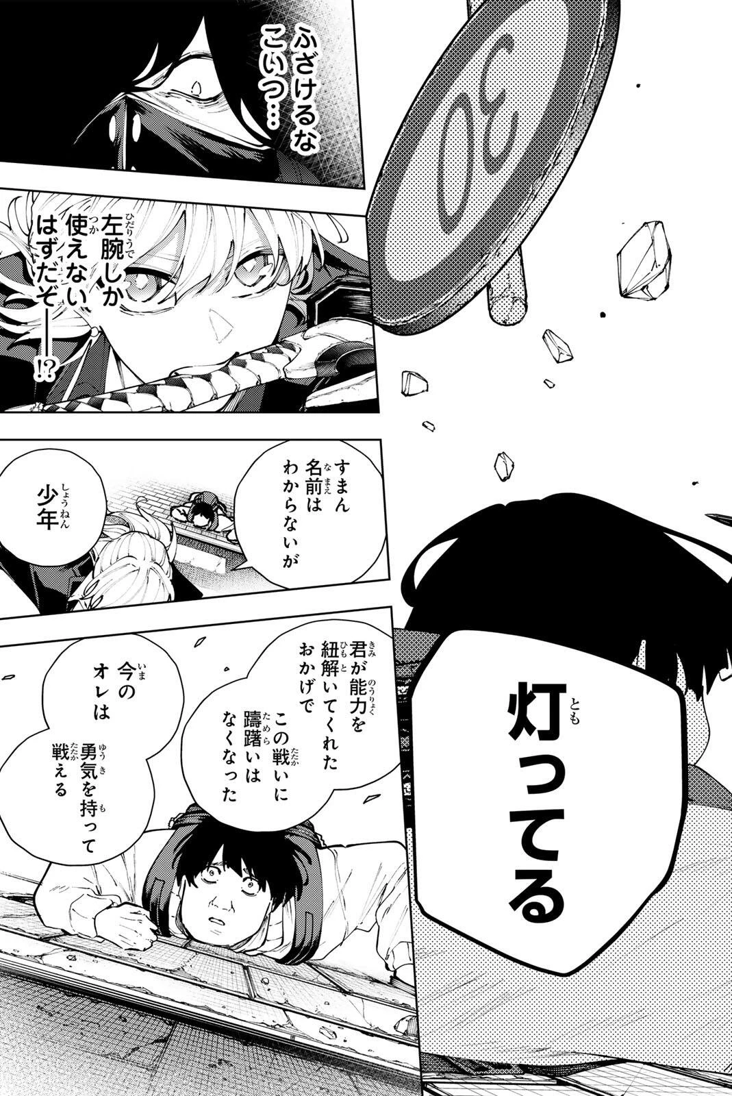 K-9~警視庁公安部公安第9課異能対策係~ 第50話 - 19