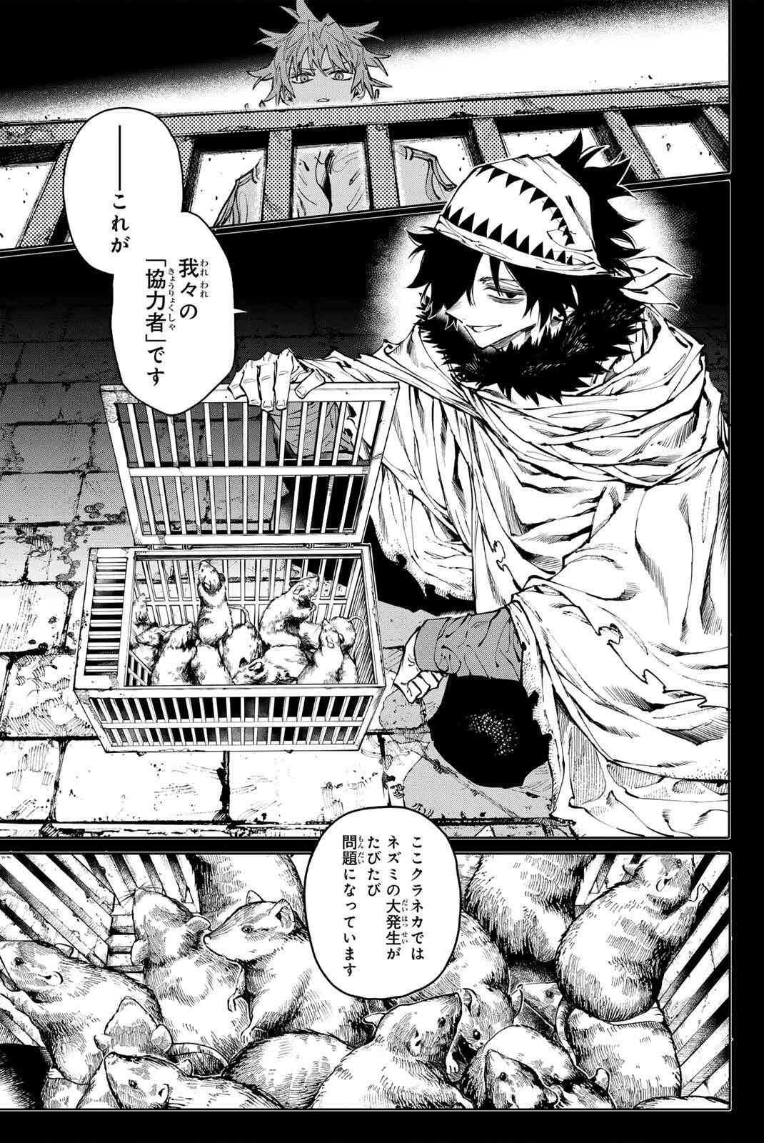 ガラクシアス 第33話 - 3