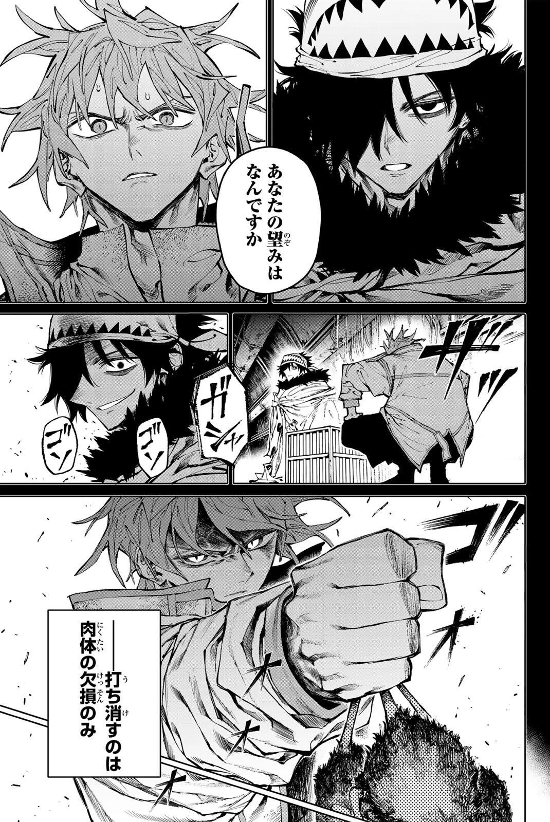 ガラクシアス 第33話 - 9