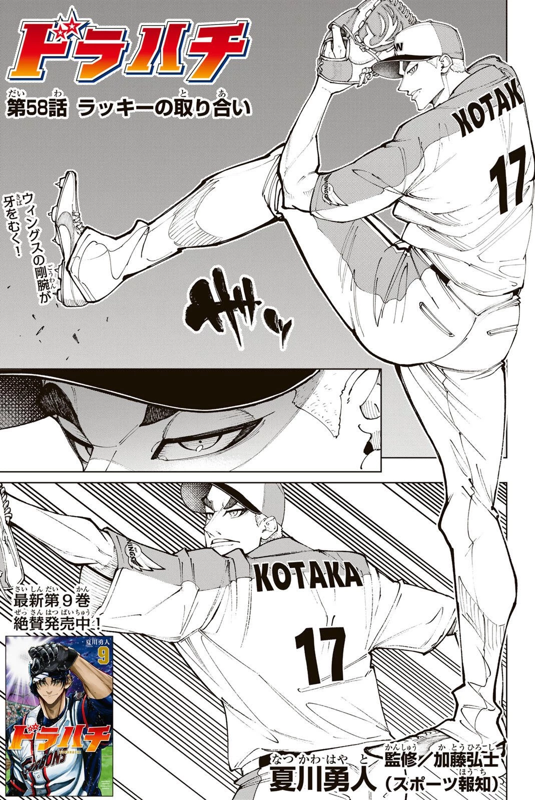 ドラハチ 第58話 - 1