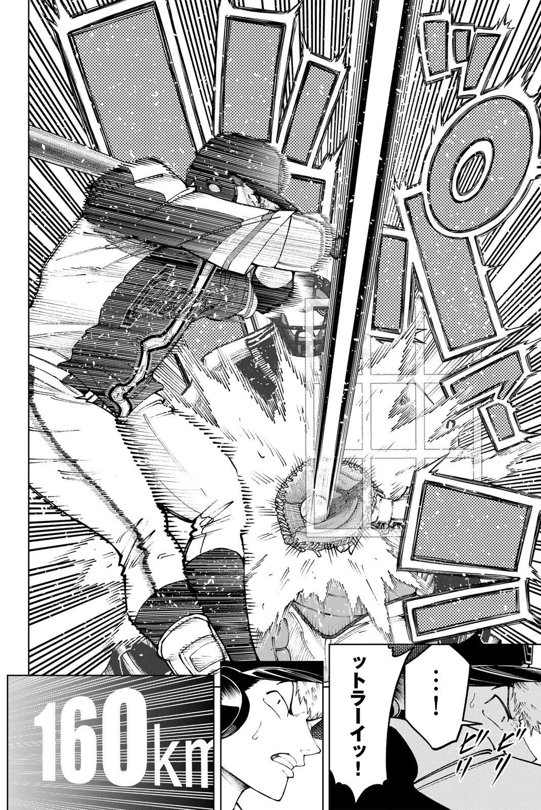 ドラハチ 第58話 - 4