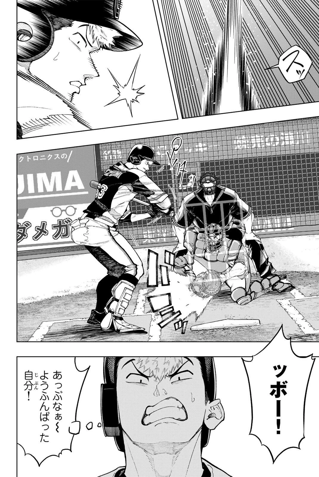 ドラハチ 第58話 - 6