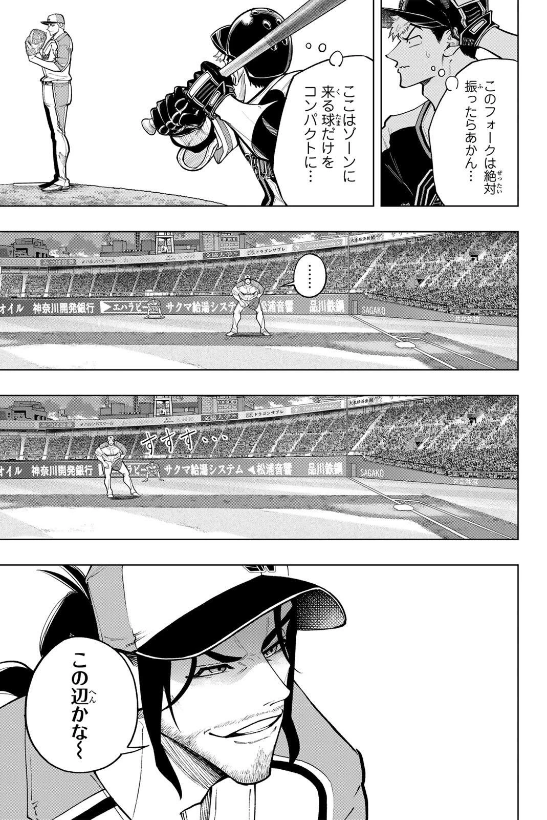 ドラハチ 第58話 - 7