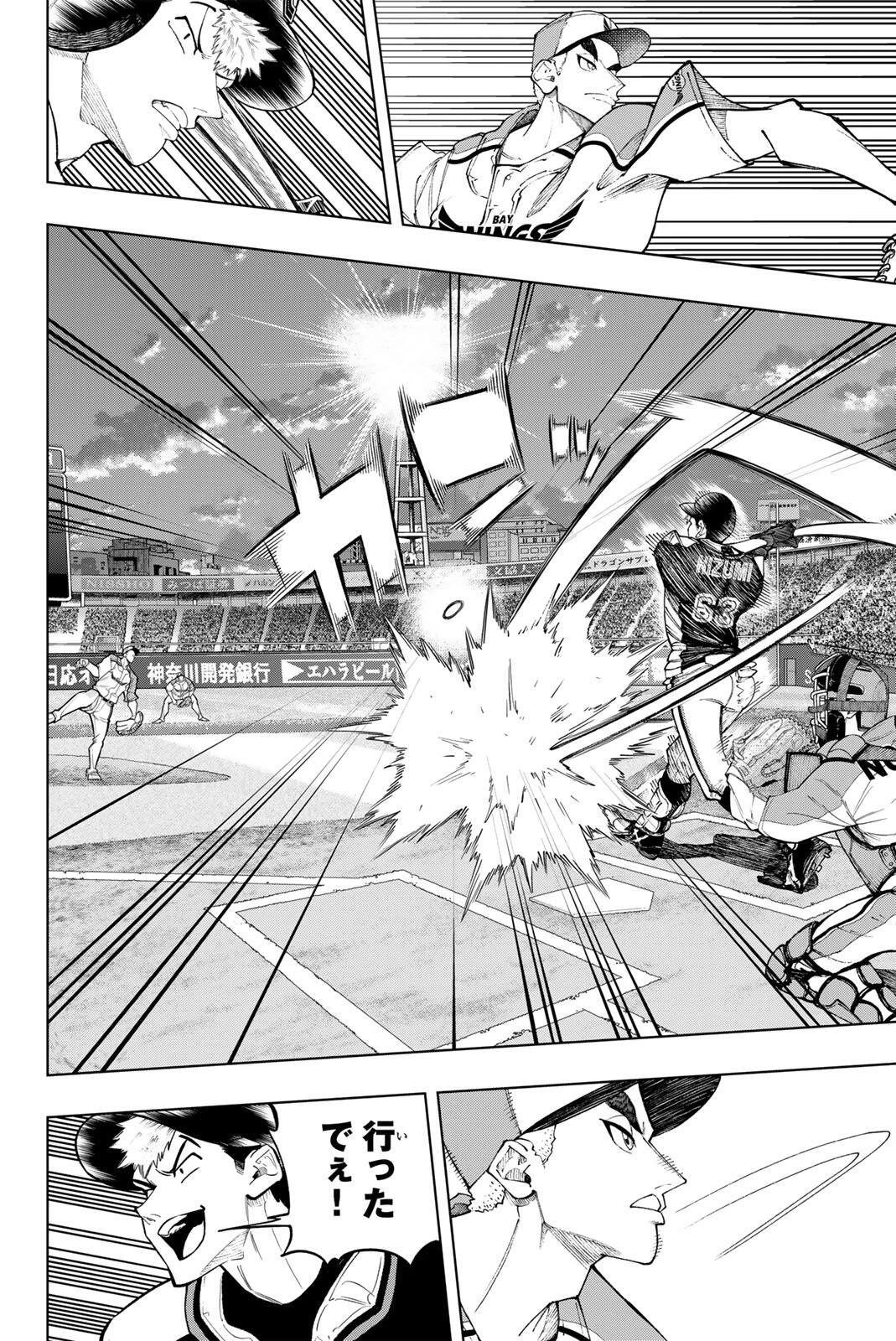 ドラハチ 第58話 - 8