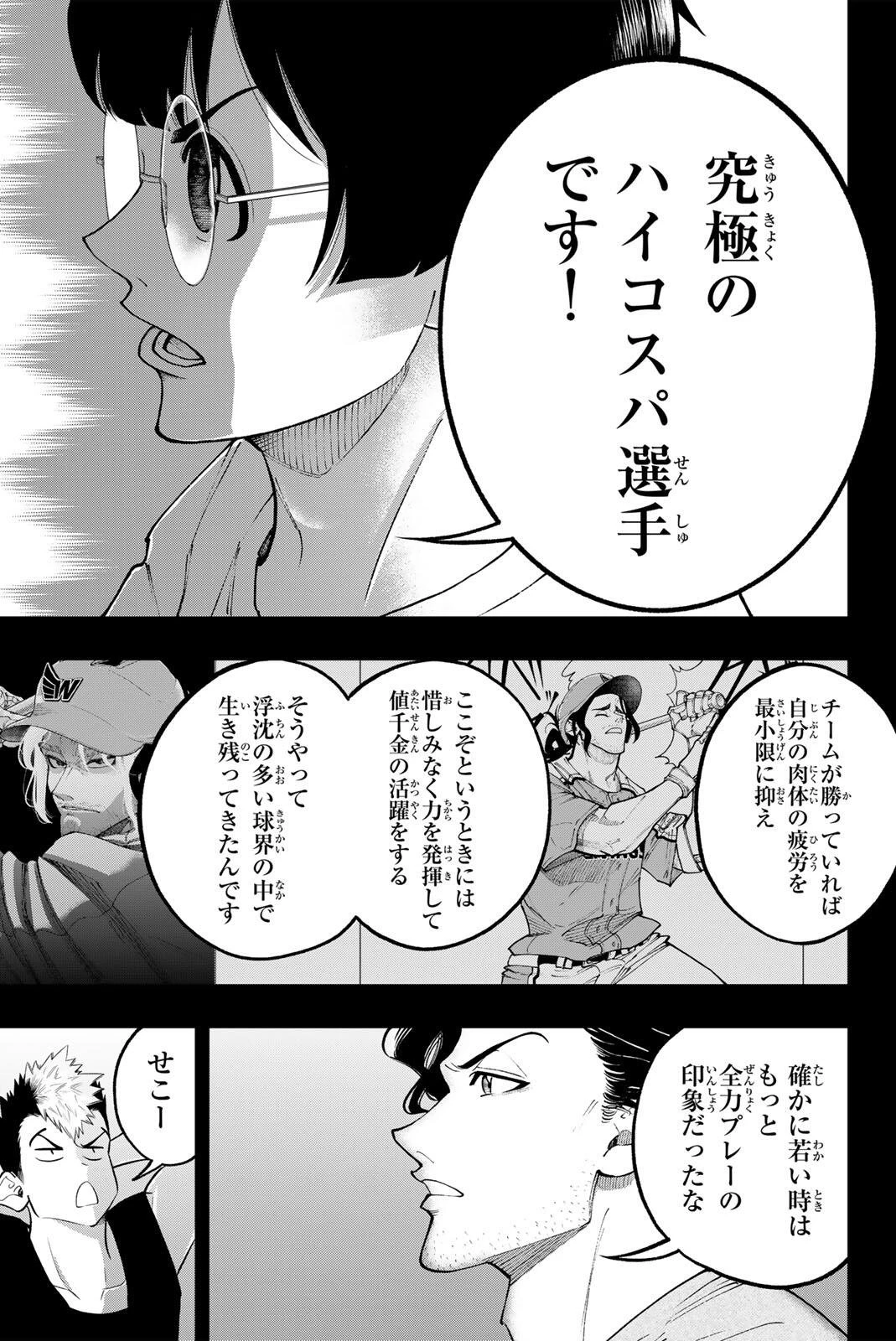 ドラハチ 第58話 - 11