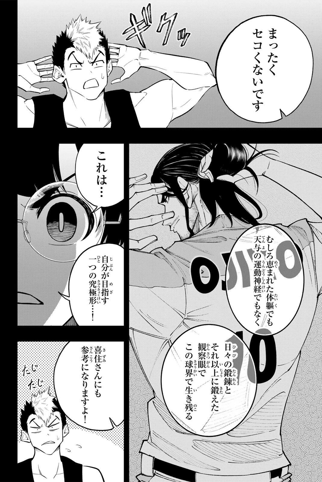 ドラハチ 第58話 - 12