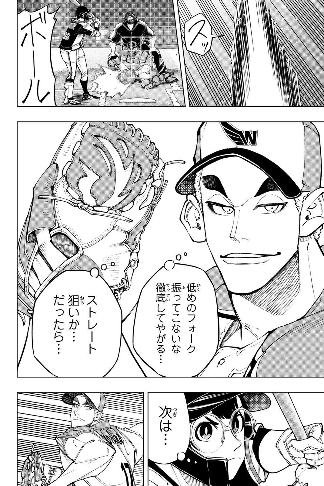 ドラハチ 第58話 - 16