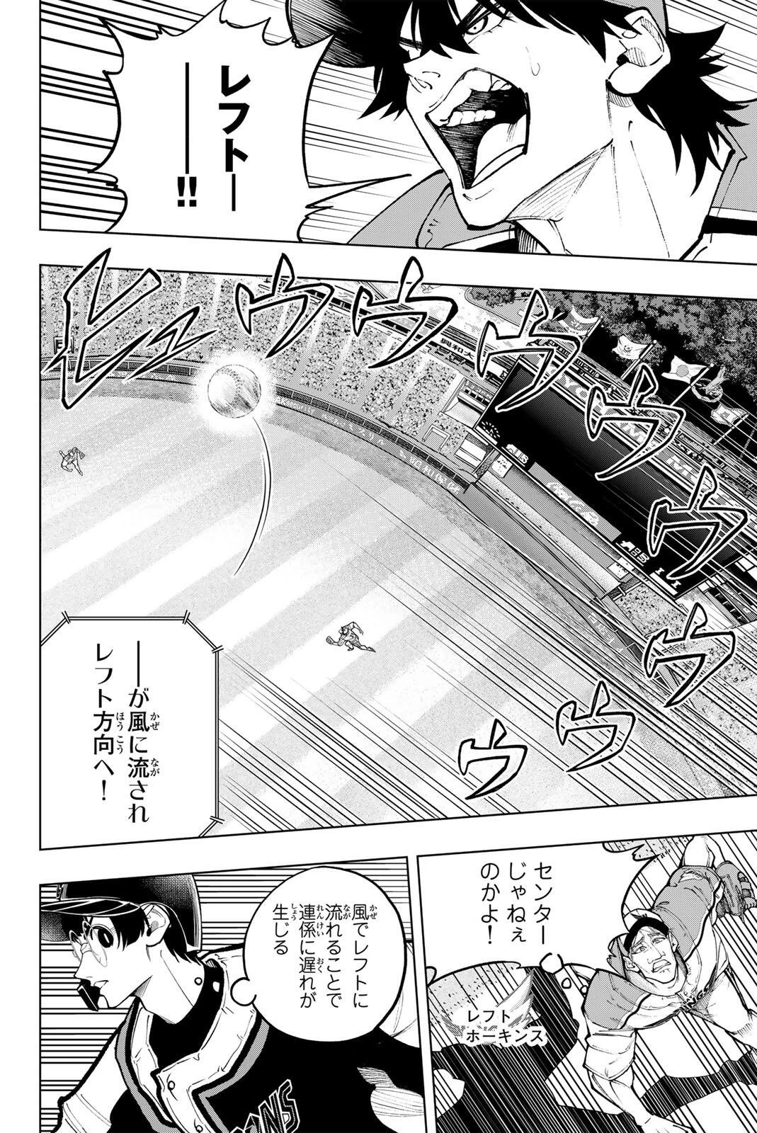 ドラハチ 第58話 - 18