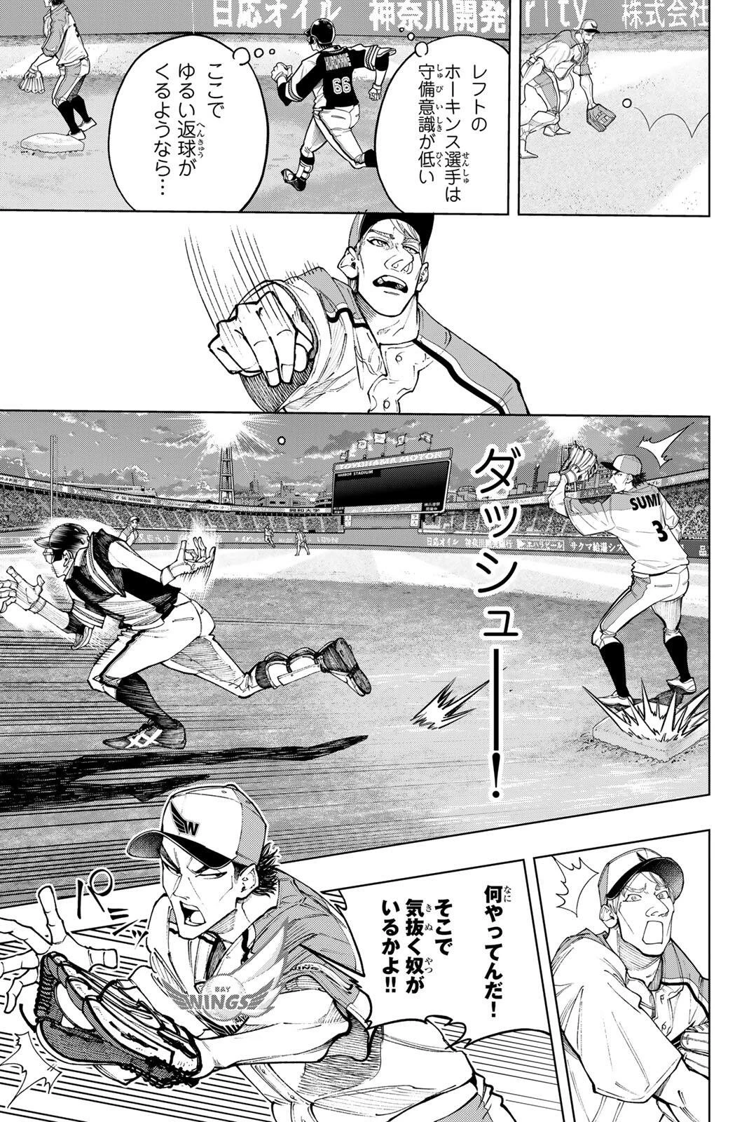 ドラハチ 第58話 - 19