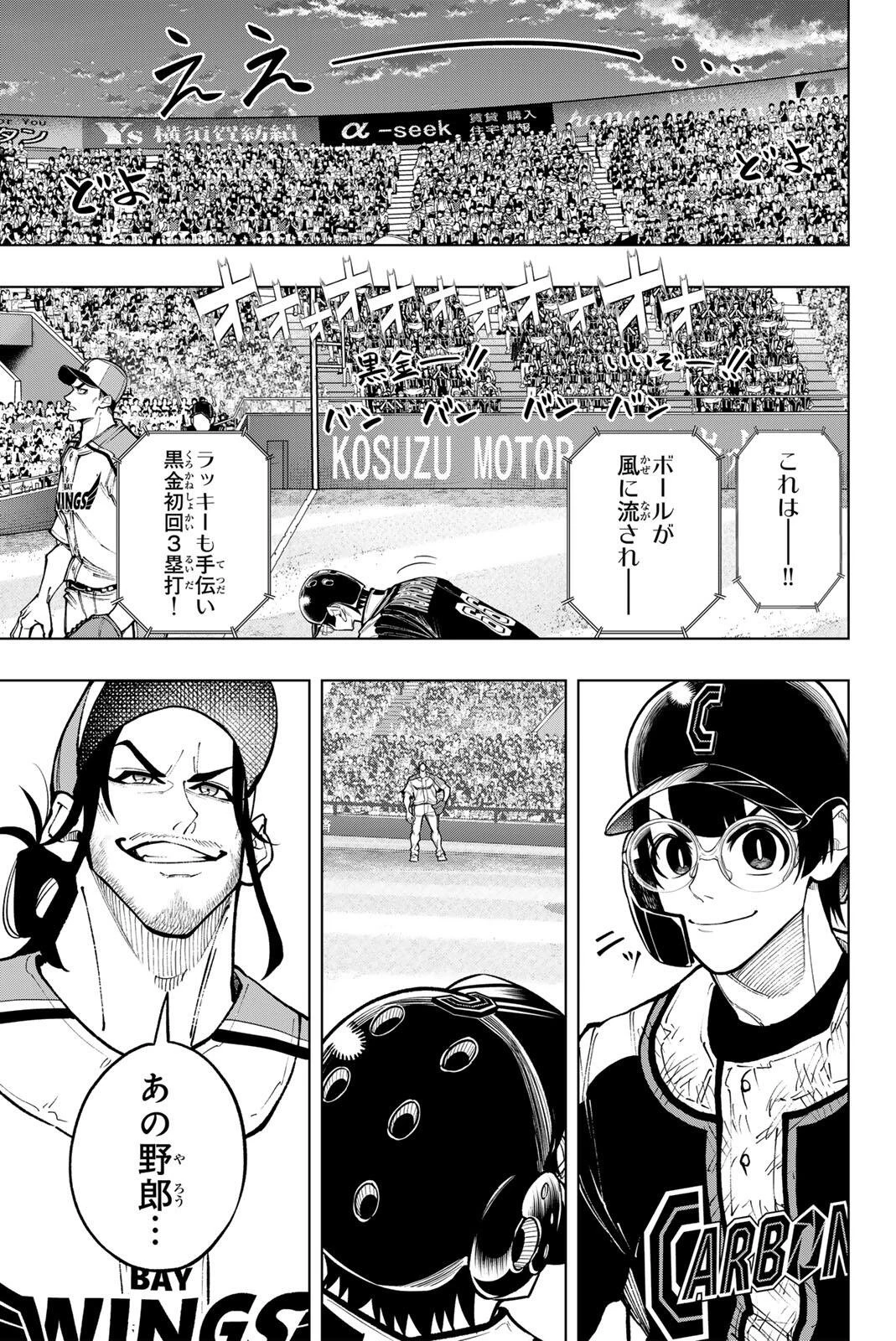 ドラハチ 第58話 - 21