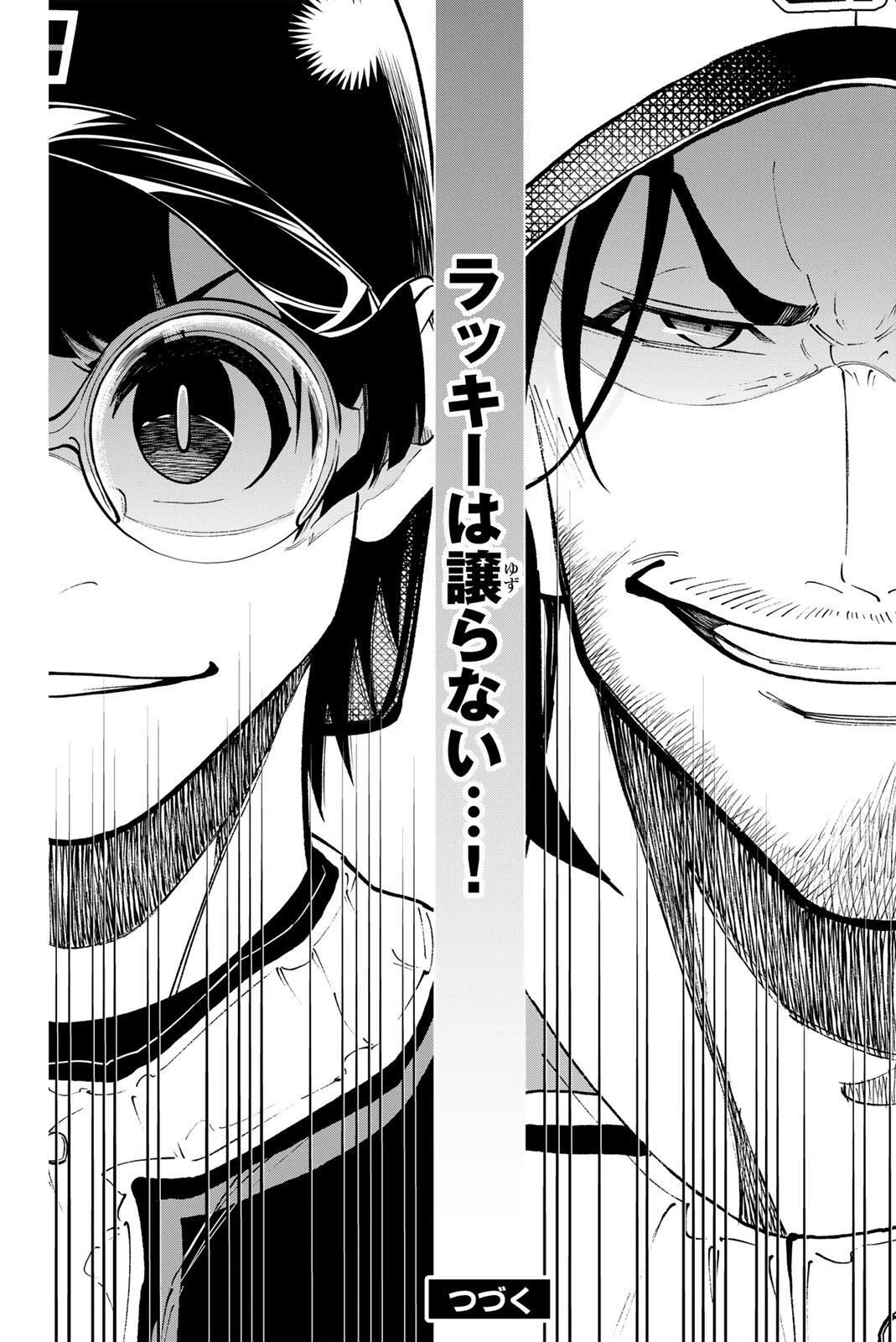 ドラハチ 第58話 - 22