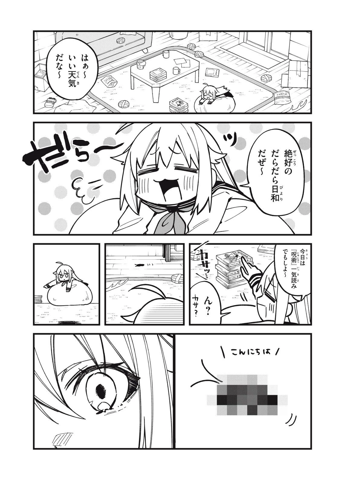 しかのこのこのここしたんたん 第55話 - 1