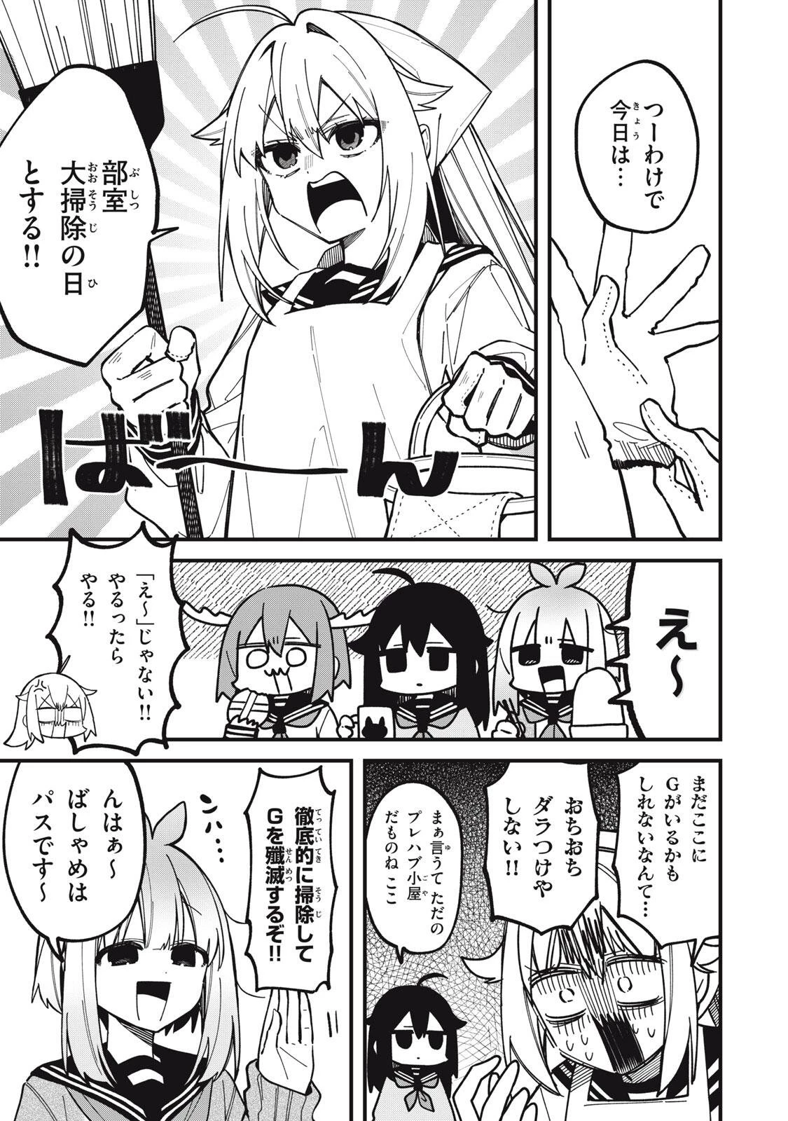 しかのこのこのここしたんたん 第55話 - 3