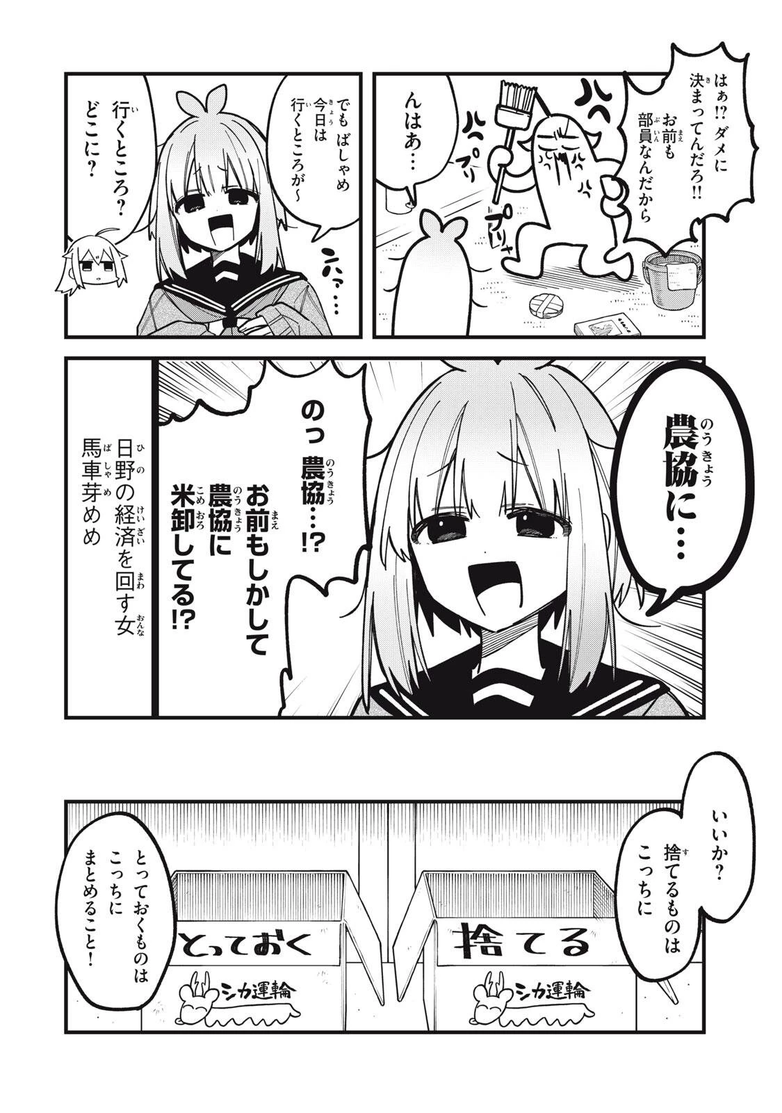 しかのこのこのここしたんたん 第55話 - 4