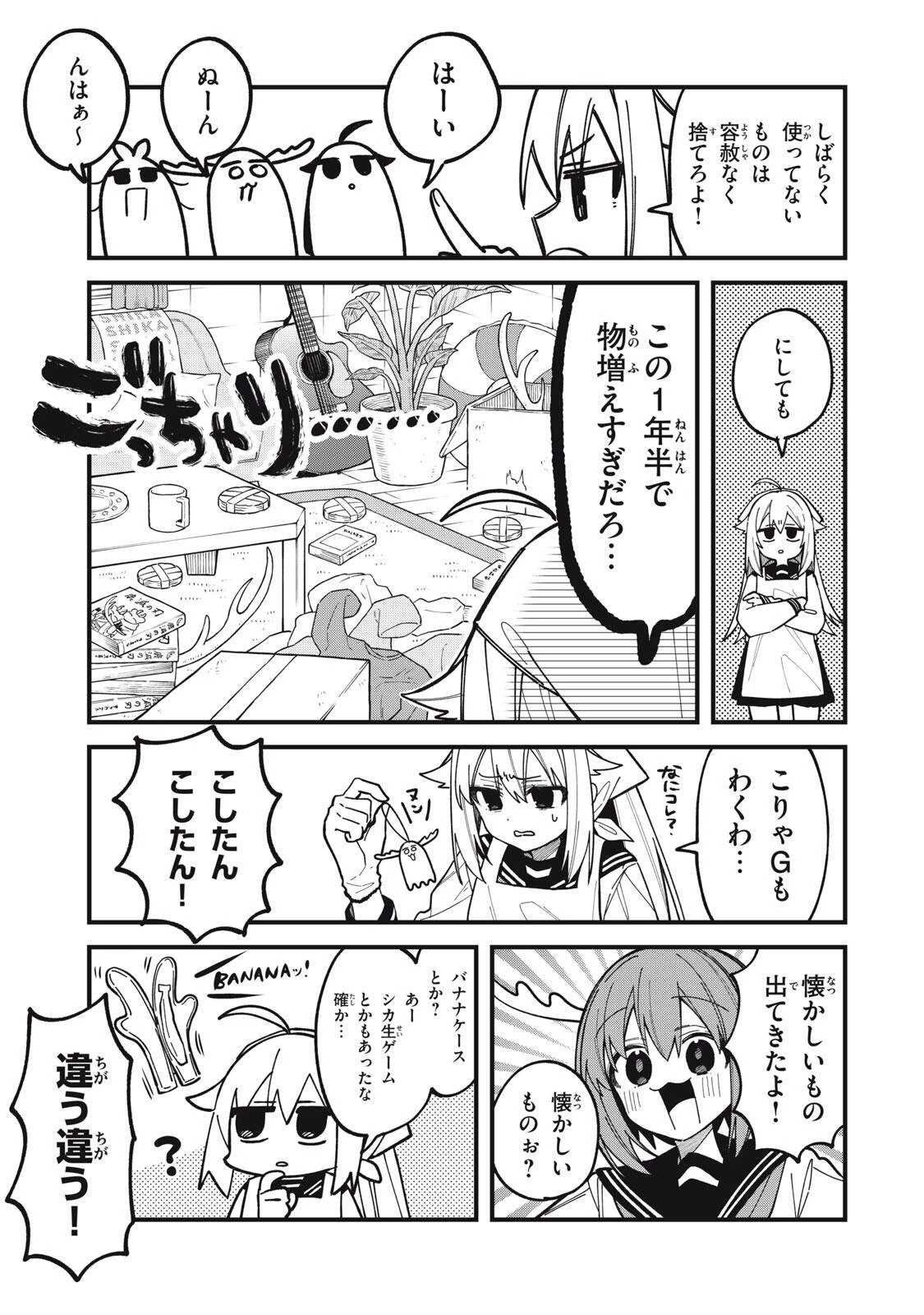 しかのこのこのここしたんたん 第55話 - 5