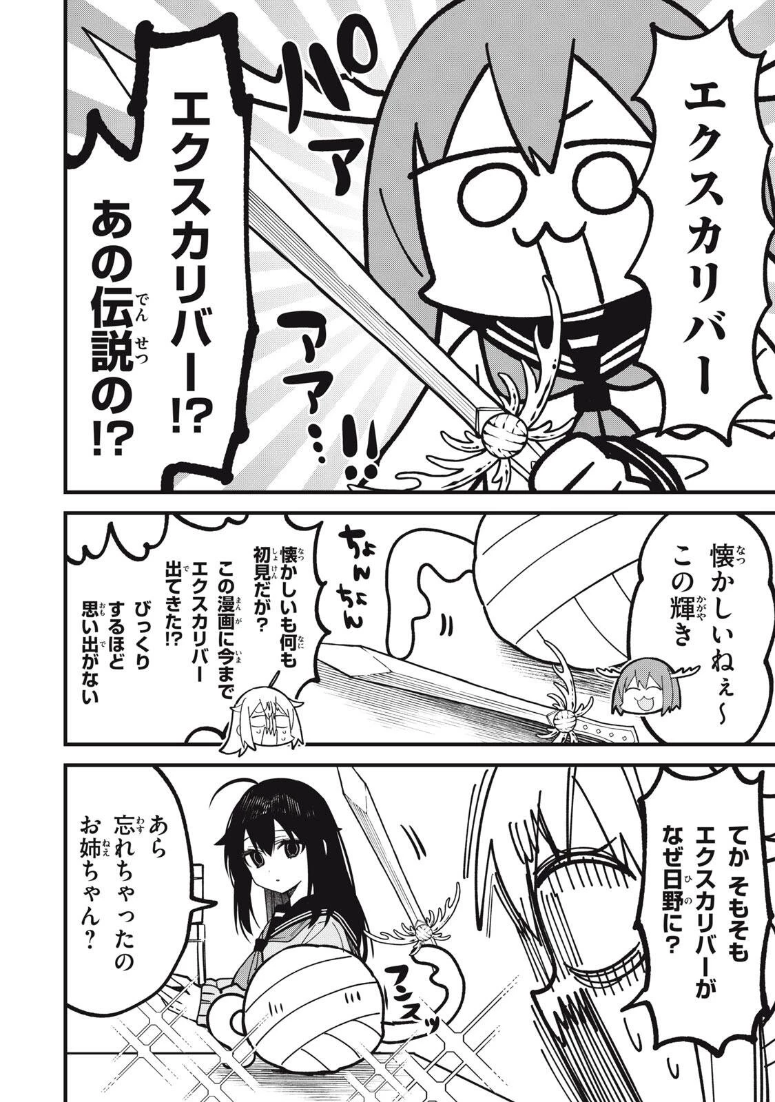 しかのこのこのここしたんたん 第55話 - 6