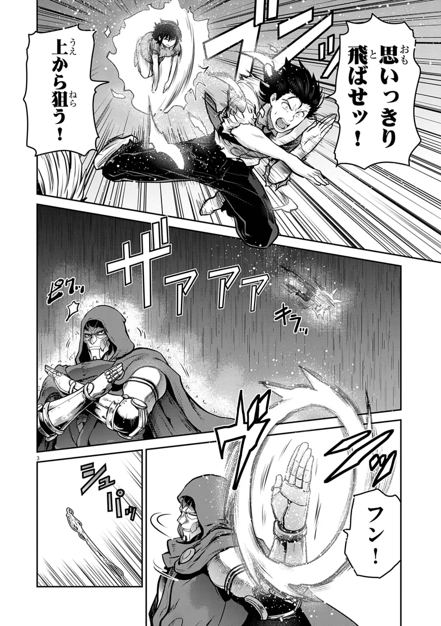 ウルトラマンアロング・ケイム・ア・スパイダーマン 第40話 - 3